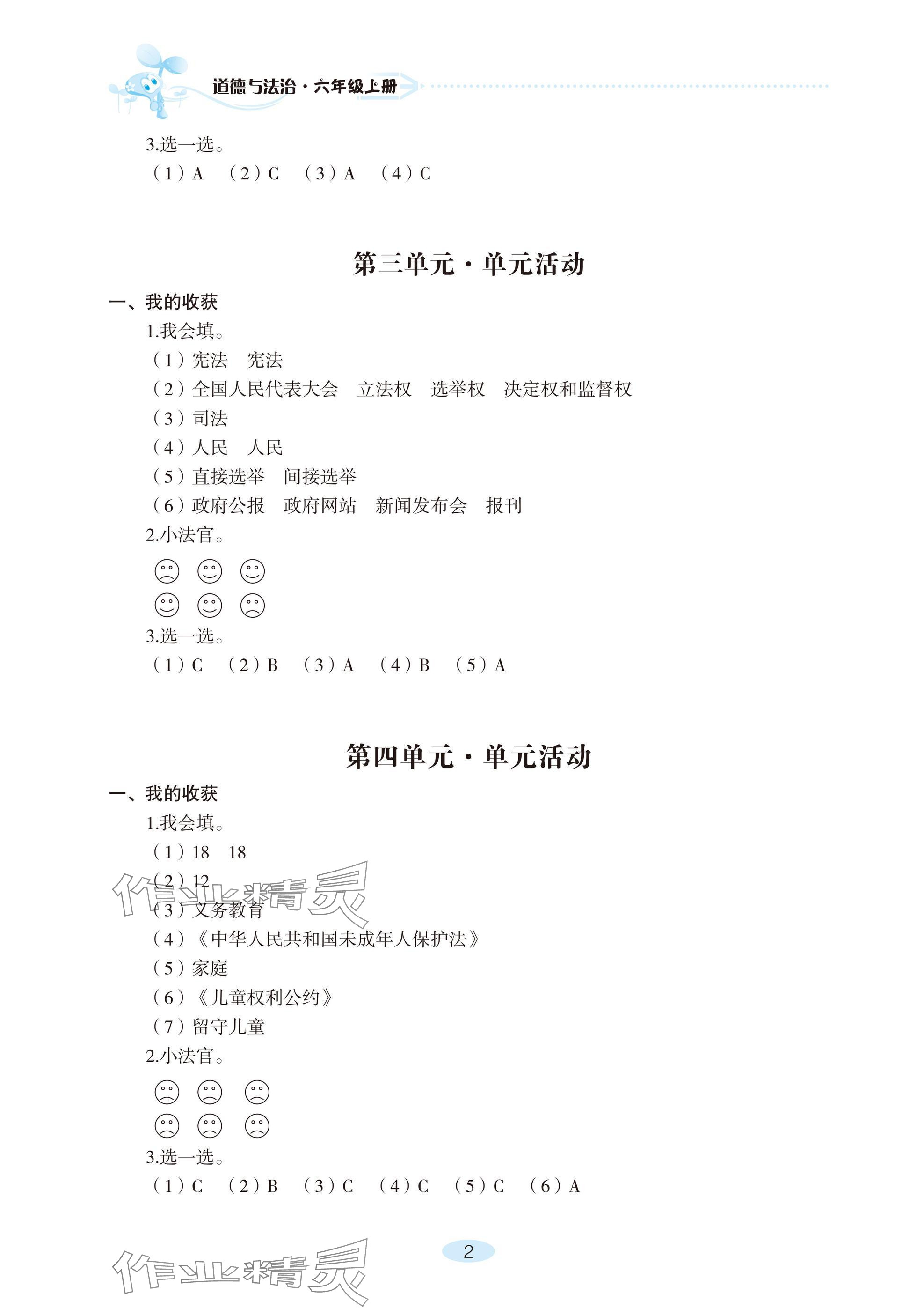 2024年自主学习指导课程六年级道德与法治上册人教版 参考答案第2页