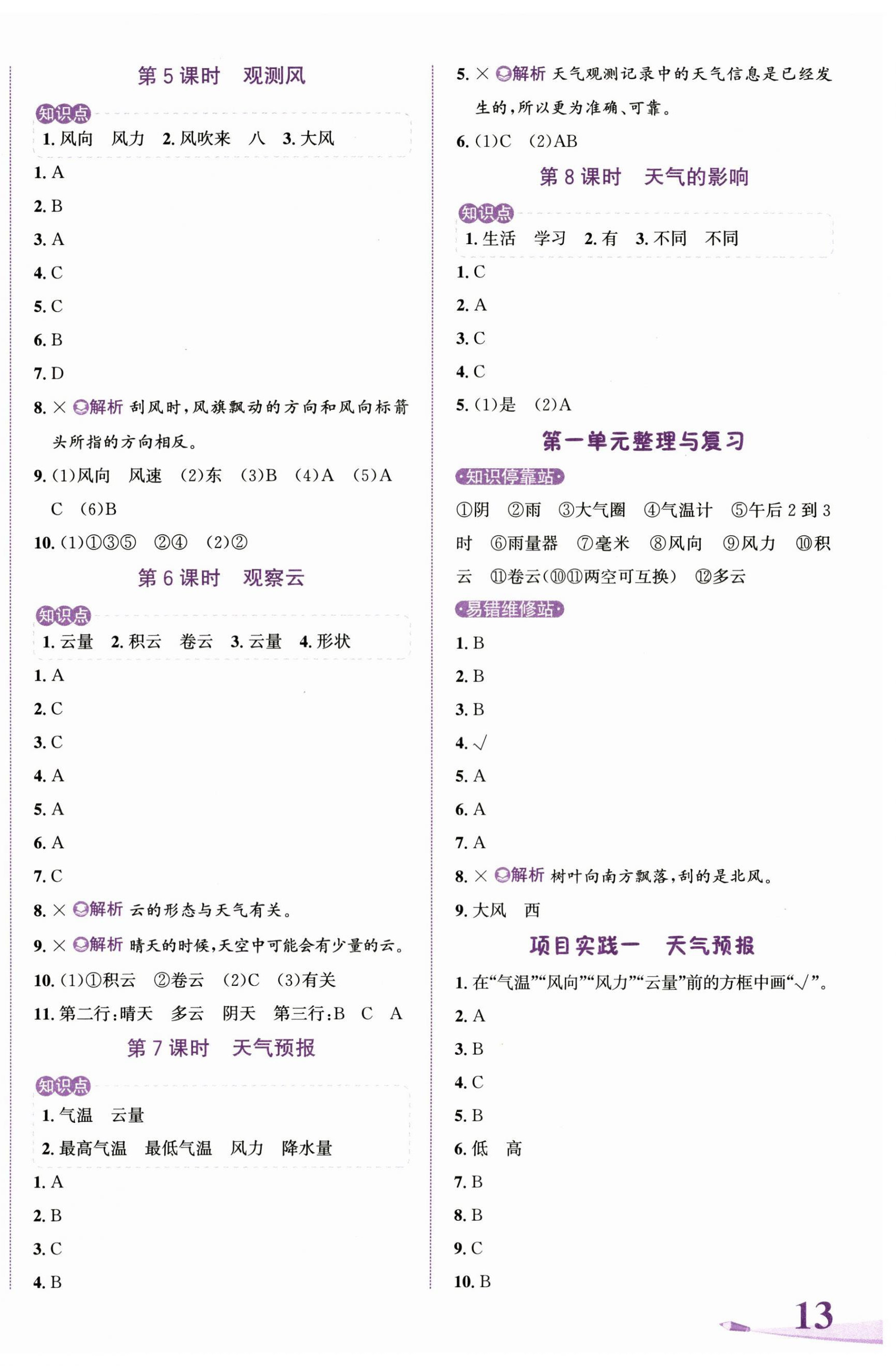 2025年奔跑吧少年三年级科学上册教科版 第2页