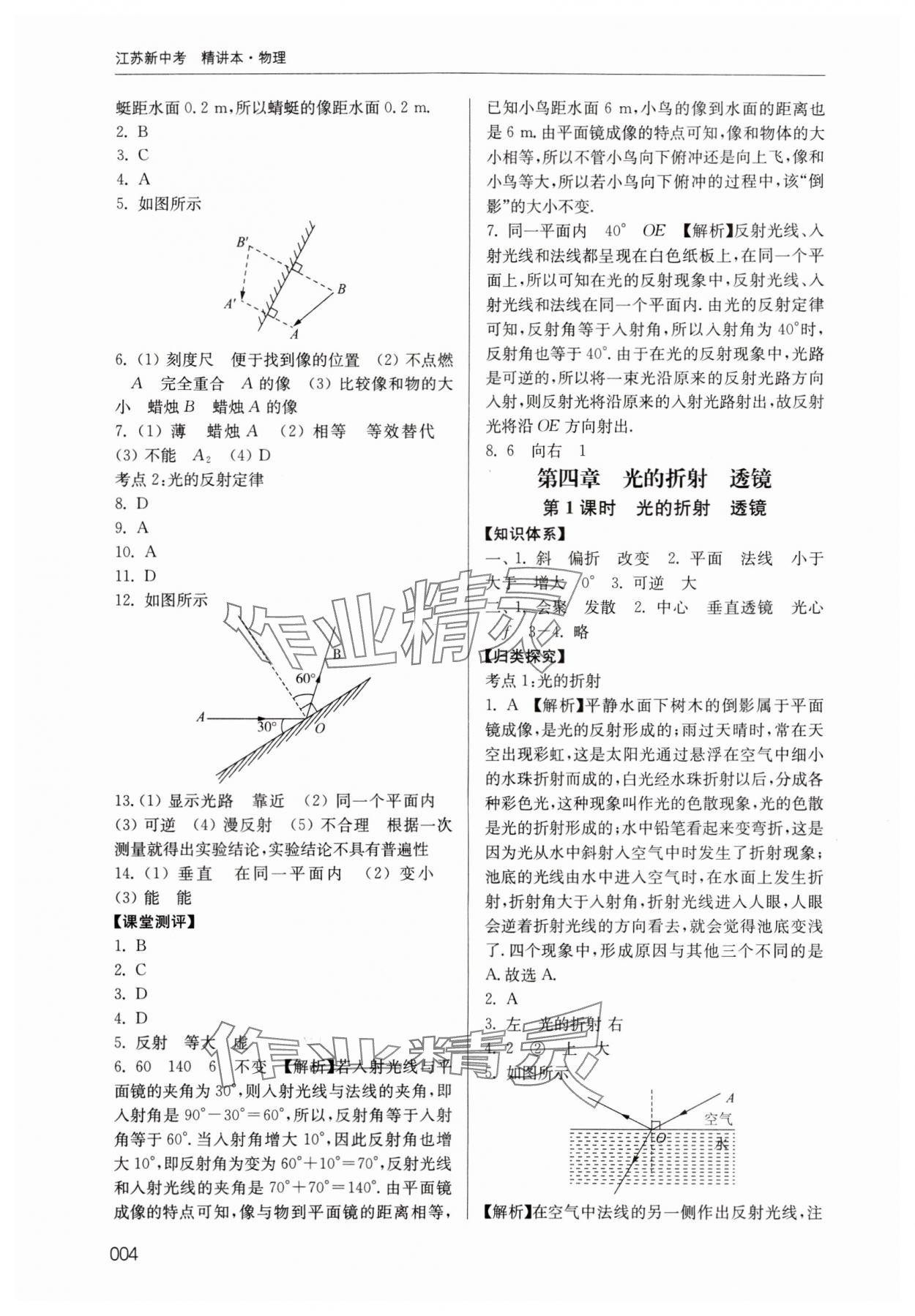 2024年江苏新中考物理&nbsp;参考答案第4页