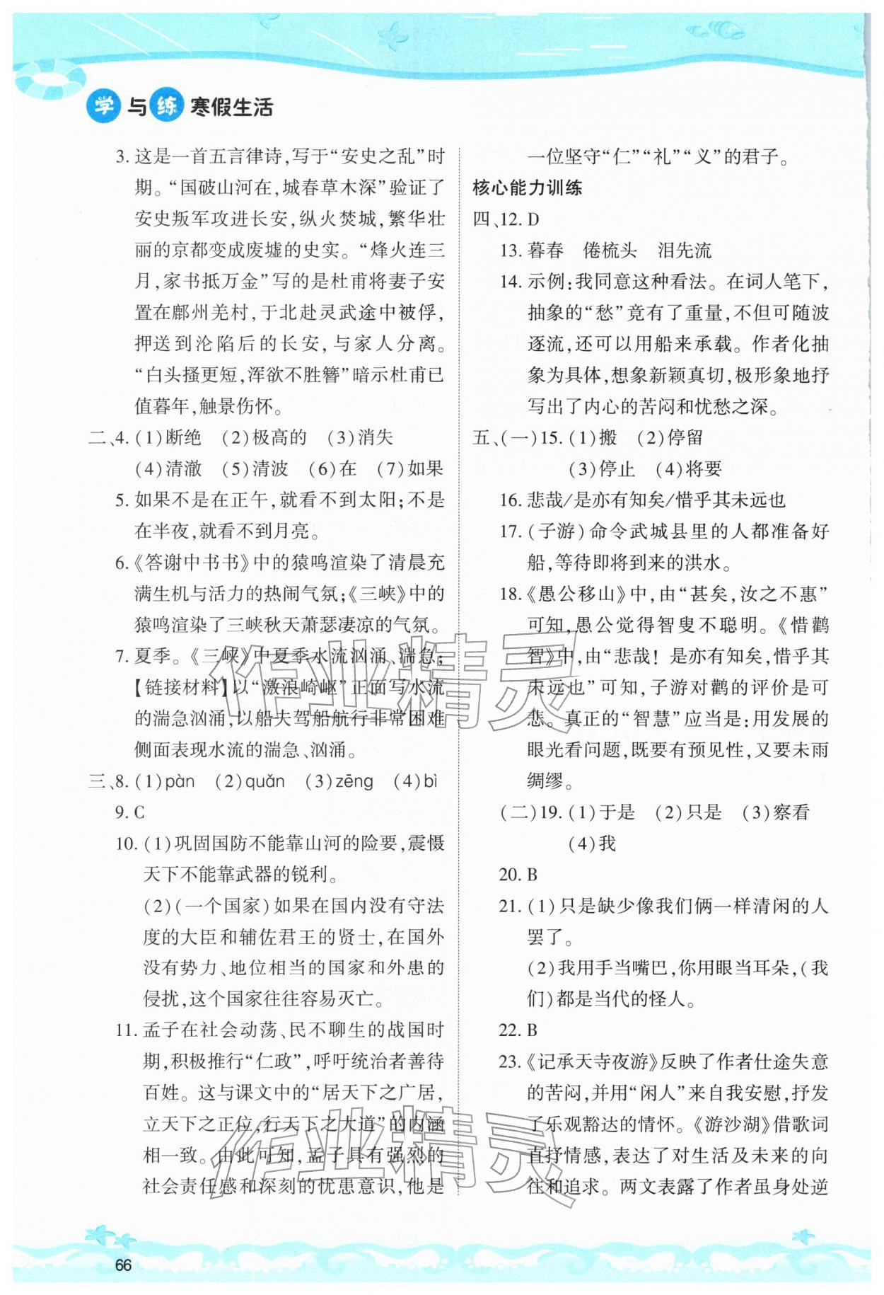 2026年學(xué)與練寒假生活八年級(jí)語文人教版&nbsp;參考答案第3頁