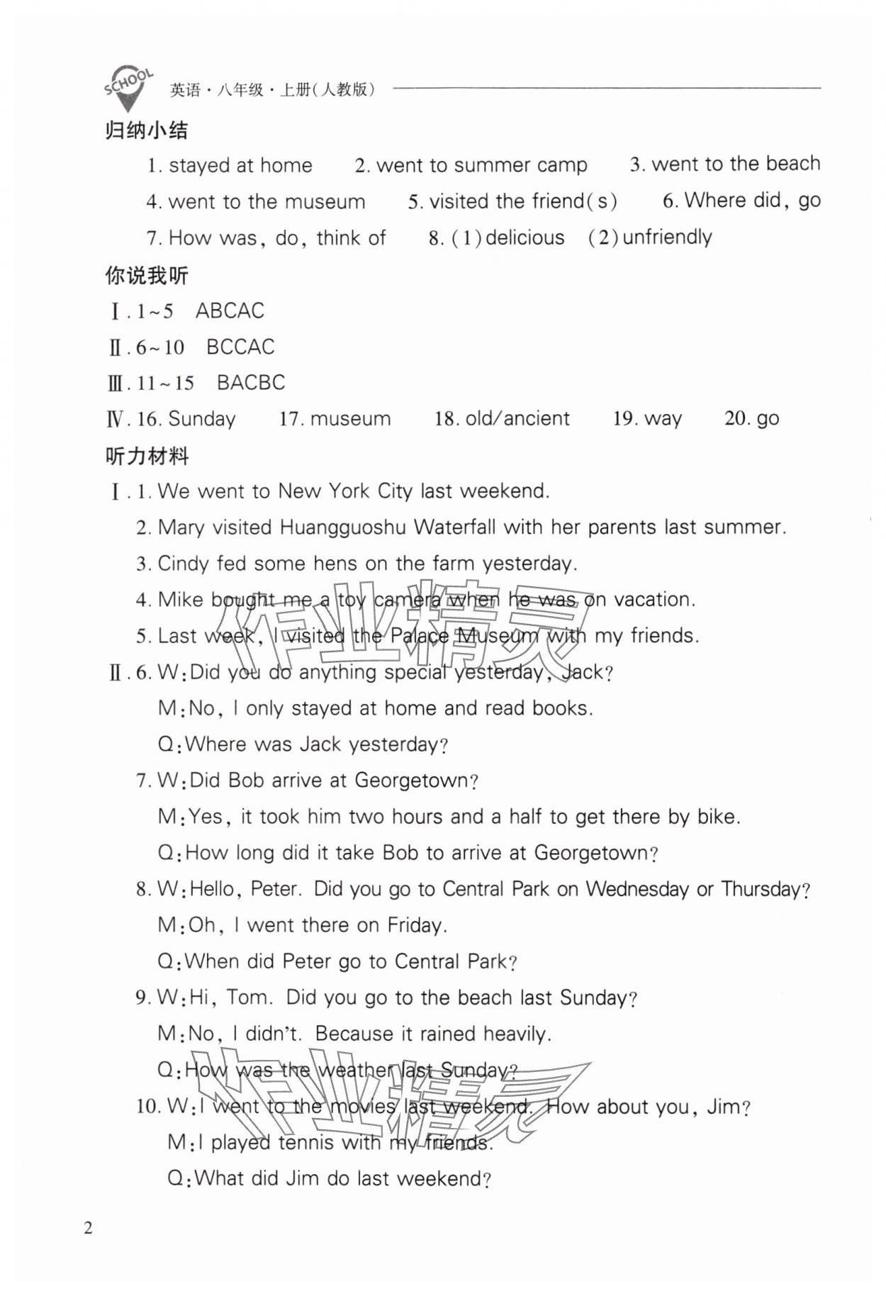 2024年新課程問題解決導(dǎo)學(xué)方案八年級(jí)英語上冊(cè)人教版 參考答案第2頁