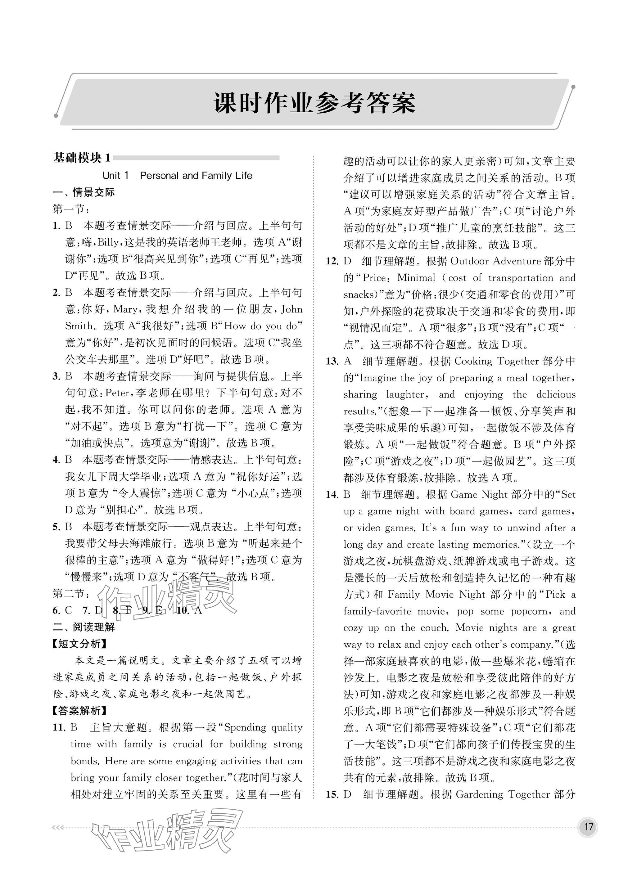 2025年江苏职教新高考知识梳理英语&nbsp;参考答案第17页