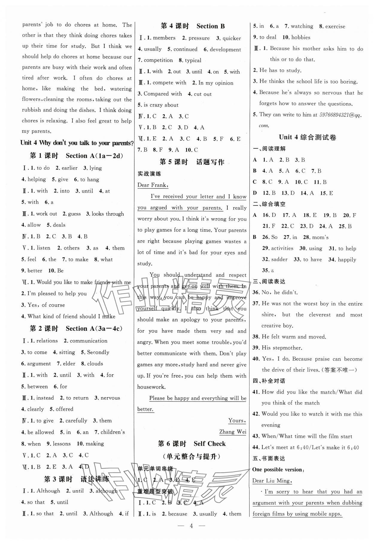 2024年細(xì)解巧練八年級(jí)英語(yǔ)下冊(cè)人教版 參考答案第4頁(yè)