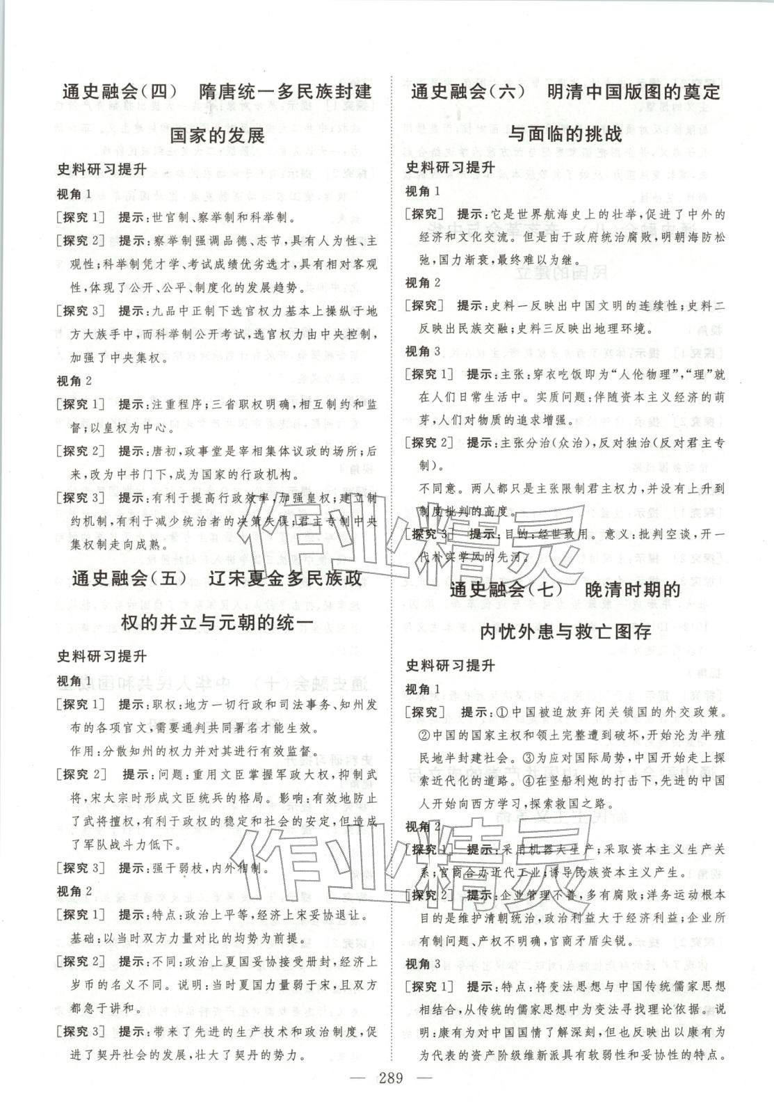 2026年金榜題名高中歷史&nbsp;第2頁