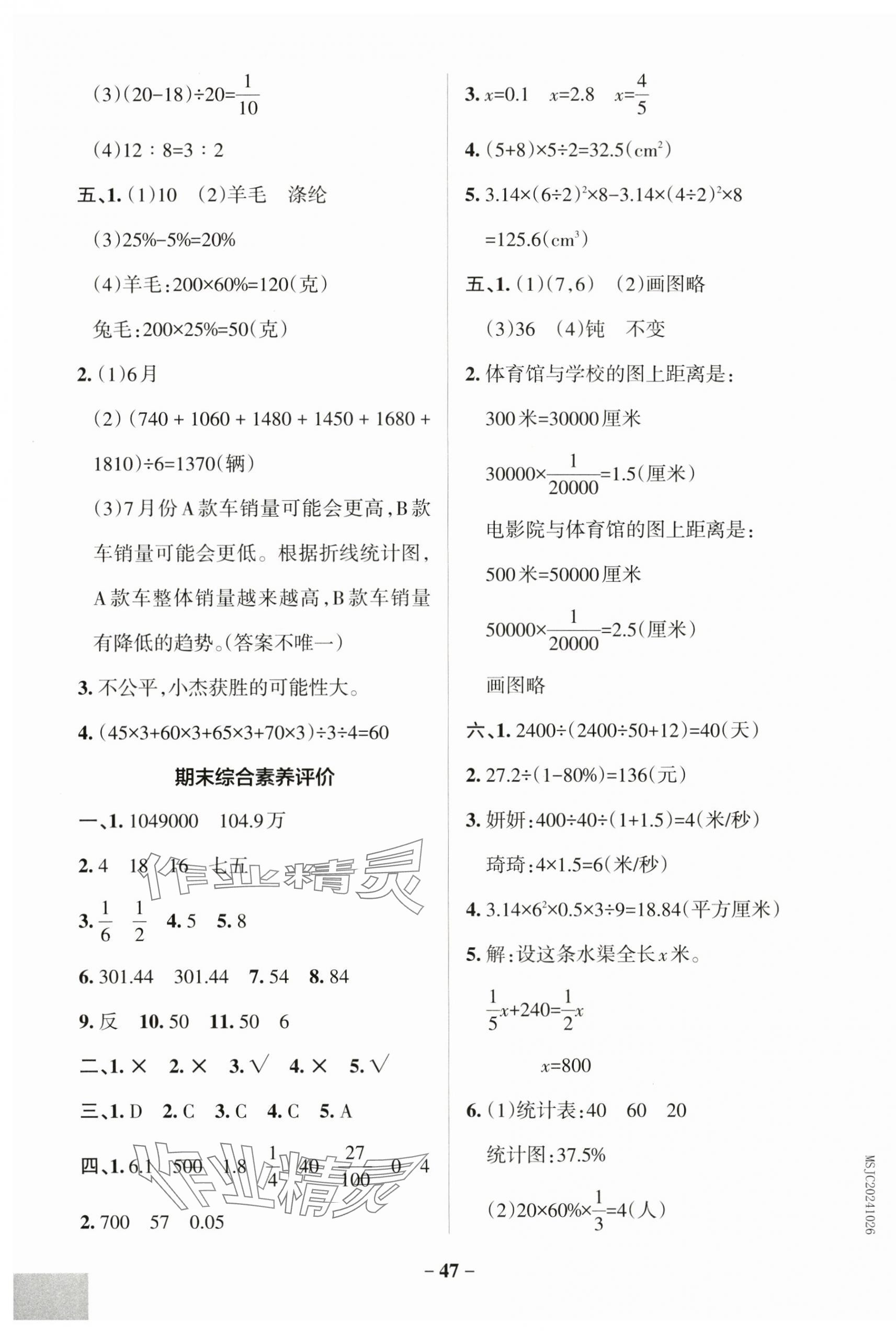 2025年小學(xué)學(xué)霸作業(yè)本六年級數(shù)學(xué)下冊蘇教版 參考答案第7頁