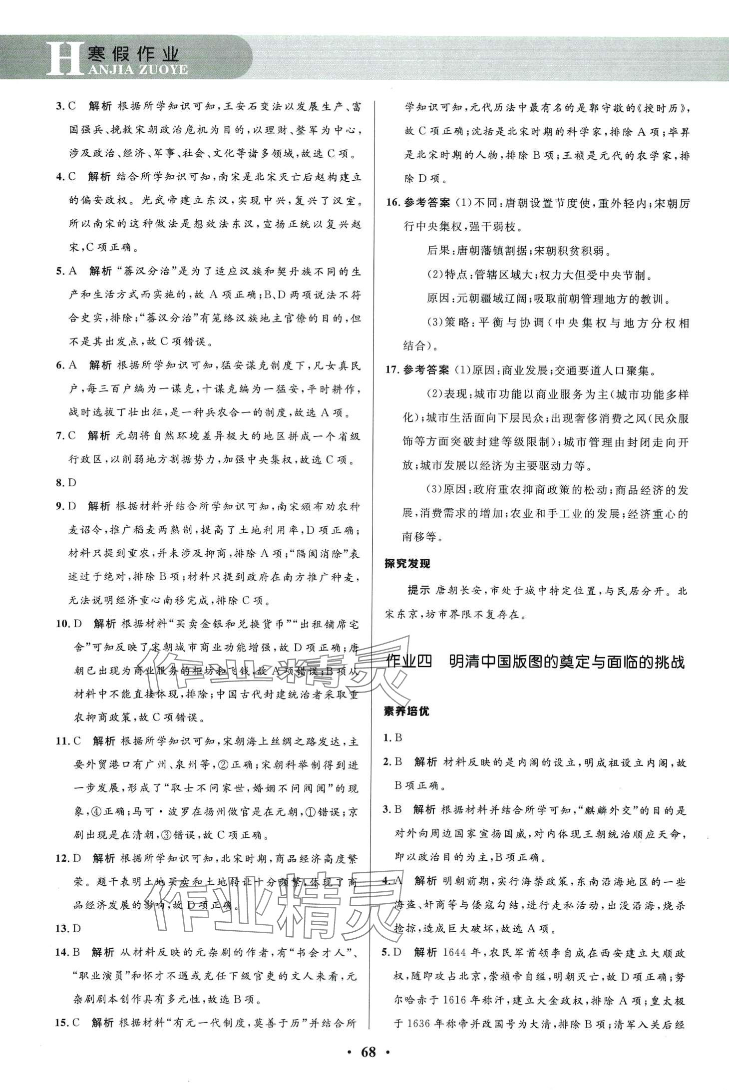 2024年志鸿优化系列丛书寒假作业高一历史 第3页