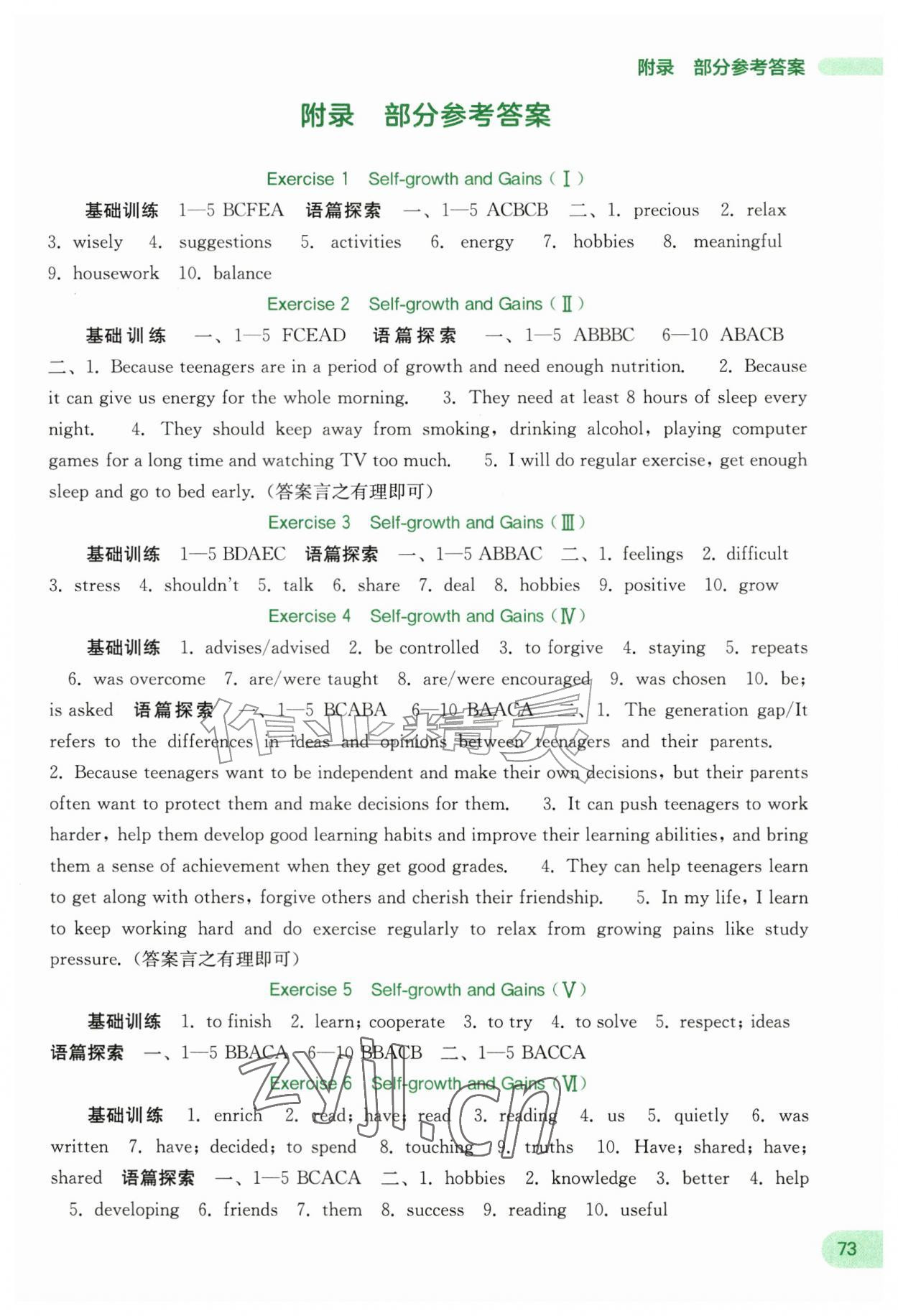 2026年新课程暑假作业广西师范大学出版社八年级英语&nbsp;第1页