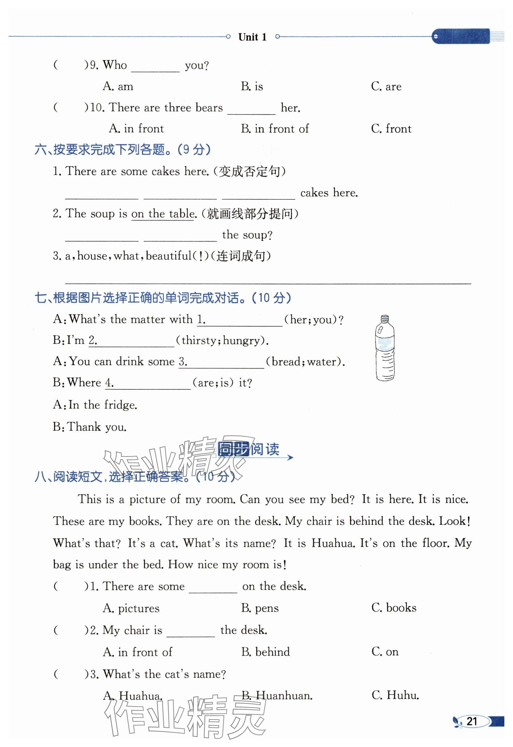 2024年教材课本五年级英语上册译林版 参考答案第21页