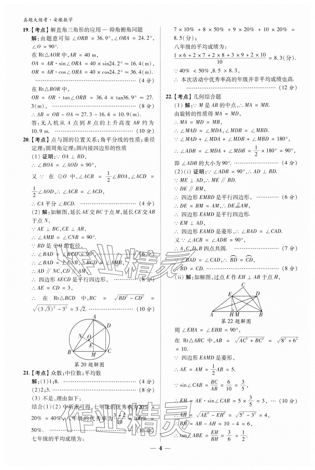 2024年中考真題大練考數學安徽專版 參考答案第3頁