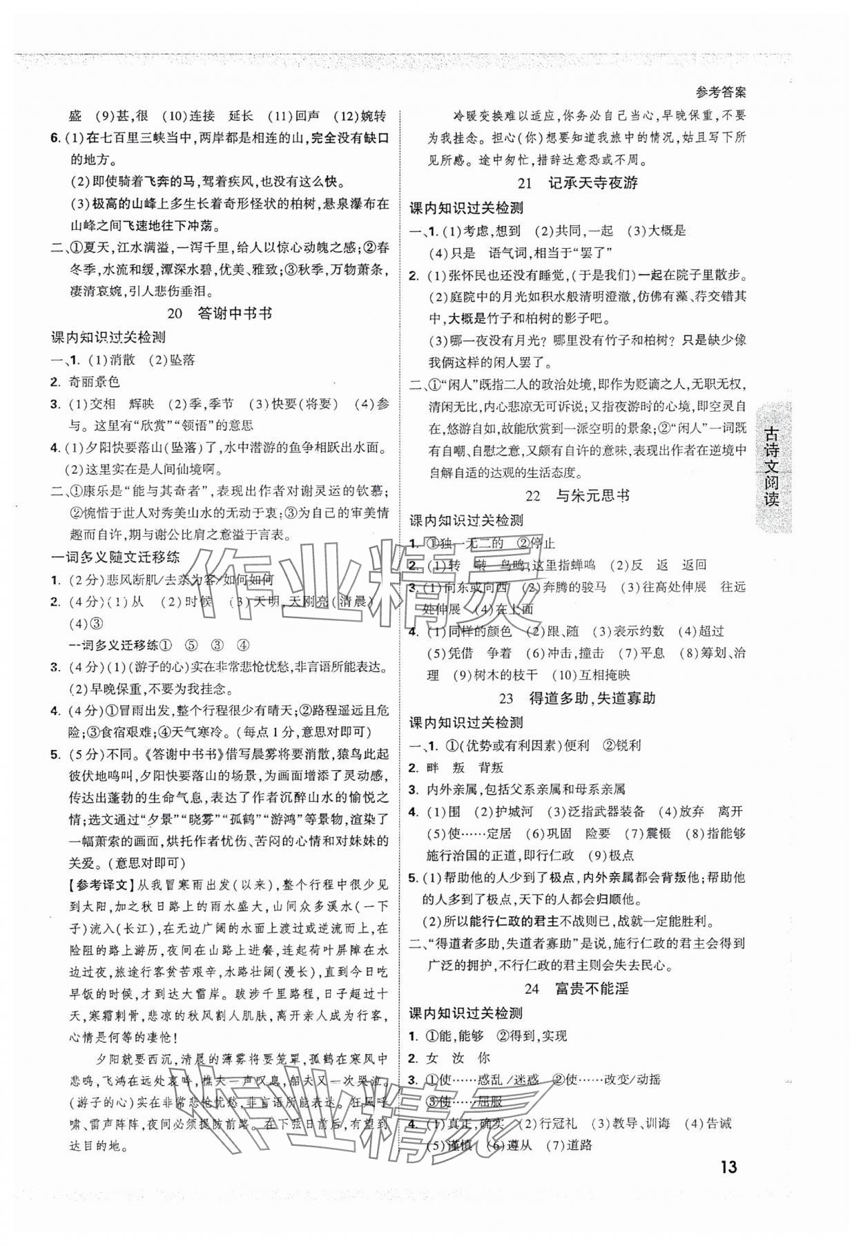 2025年万唯中考试题研究语文江苏专版 参考答案第13页