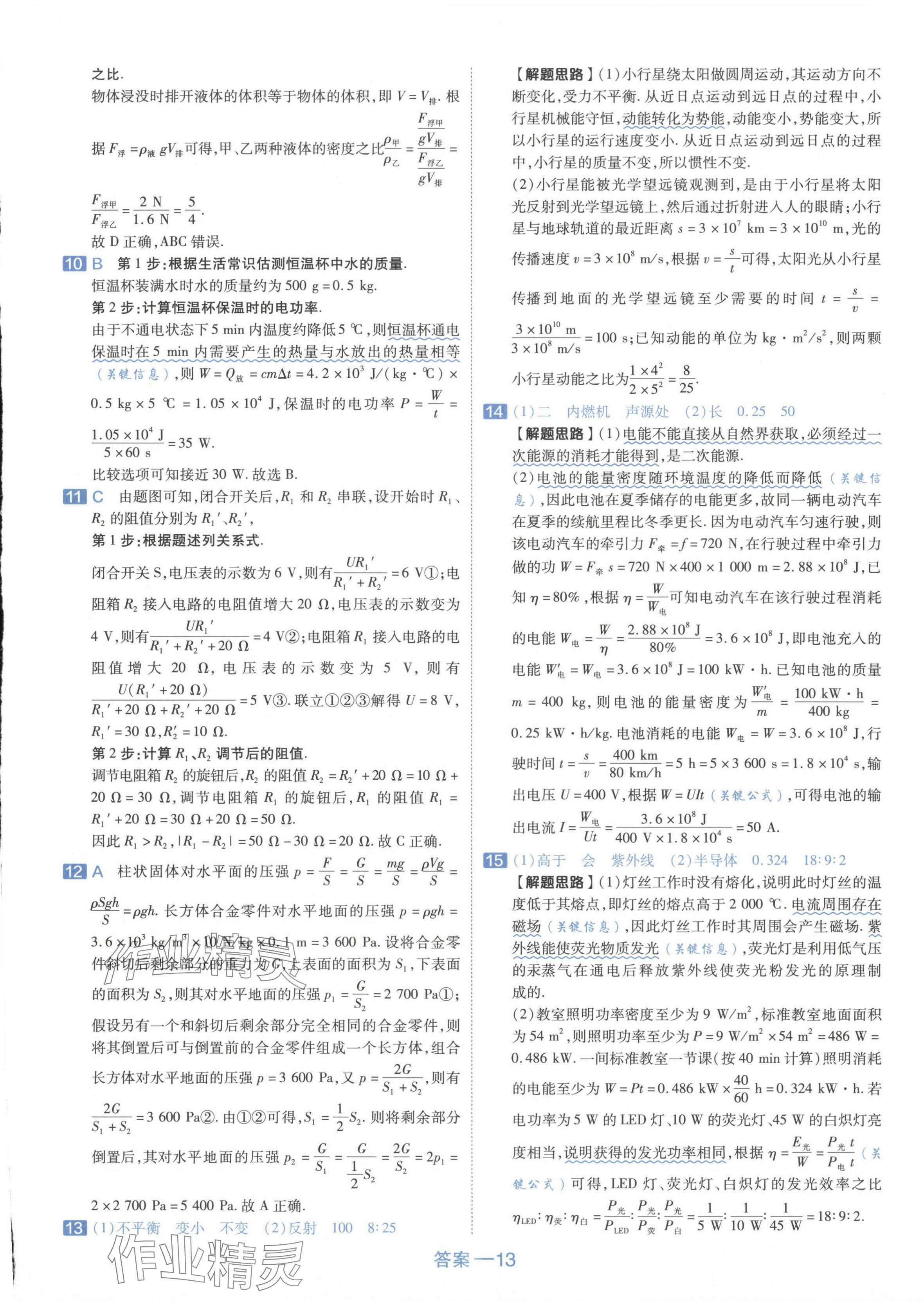 2024年金考卷45套匯編物理新疆專版 第13頁(yè)