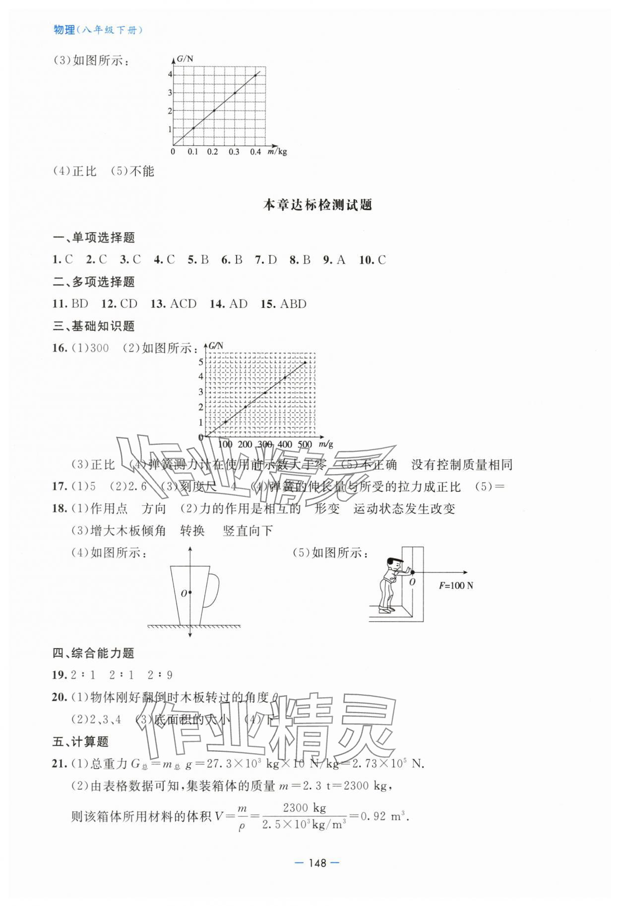 2024年新課堂學(xué)習(xí)與探究八年級物理下冊人教版 參考答案第3頁