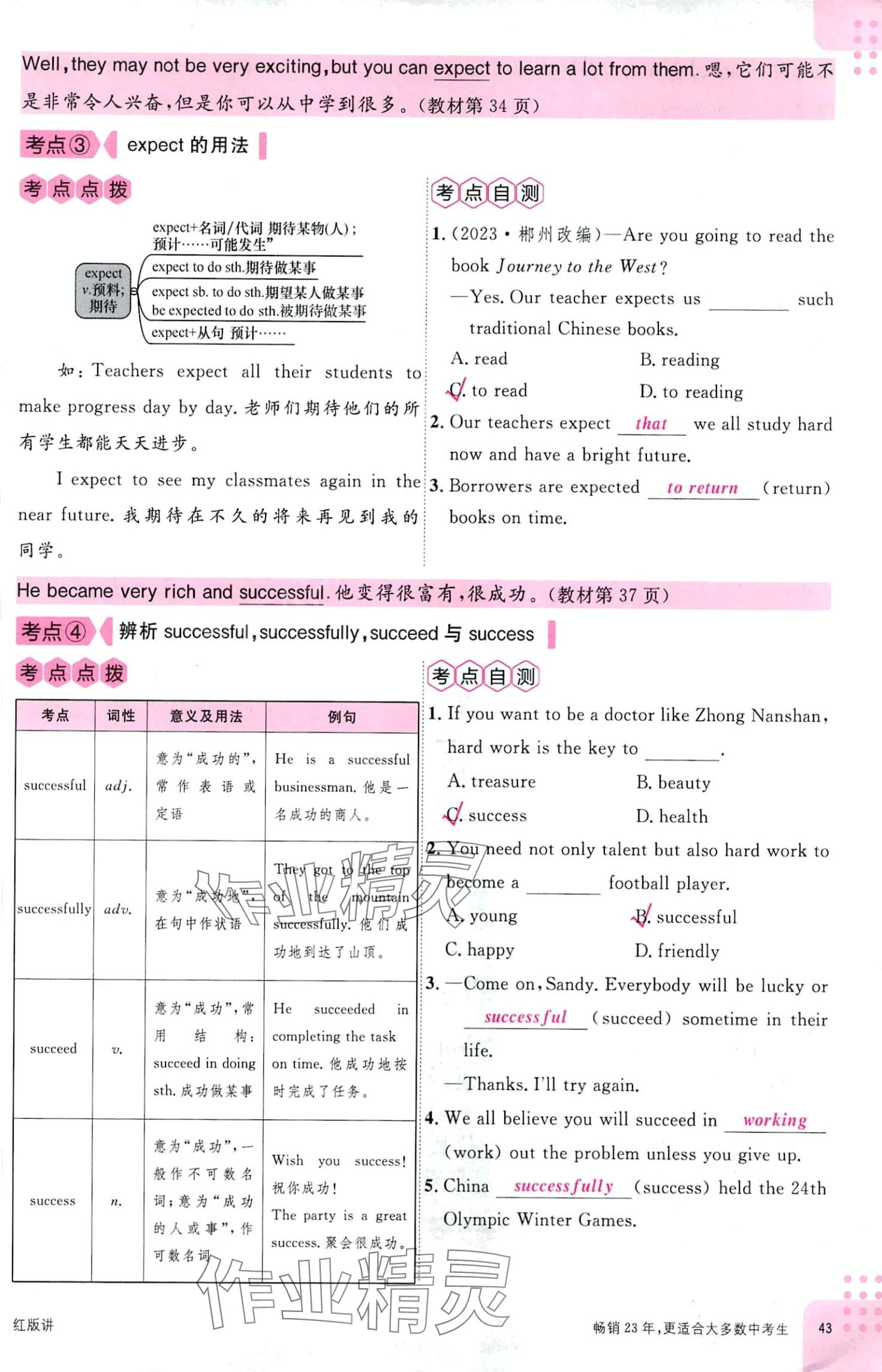 2024年火线100天英语中考四川专版 第43页