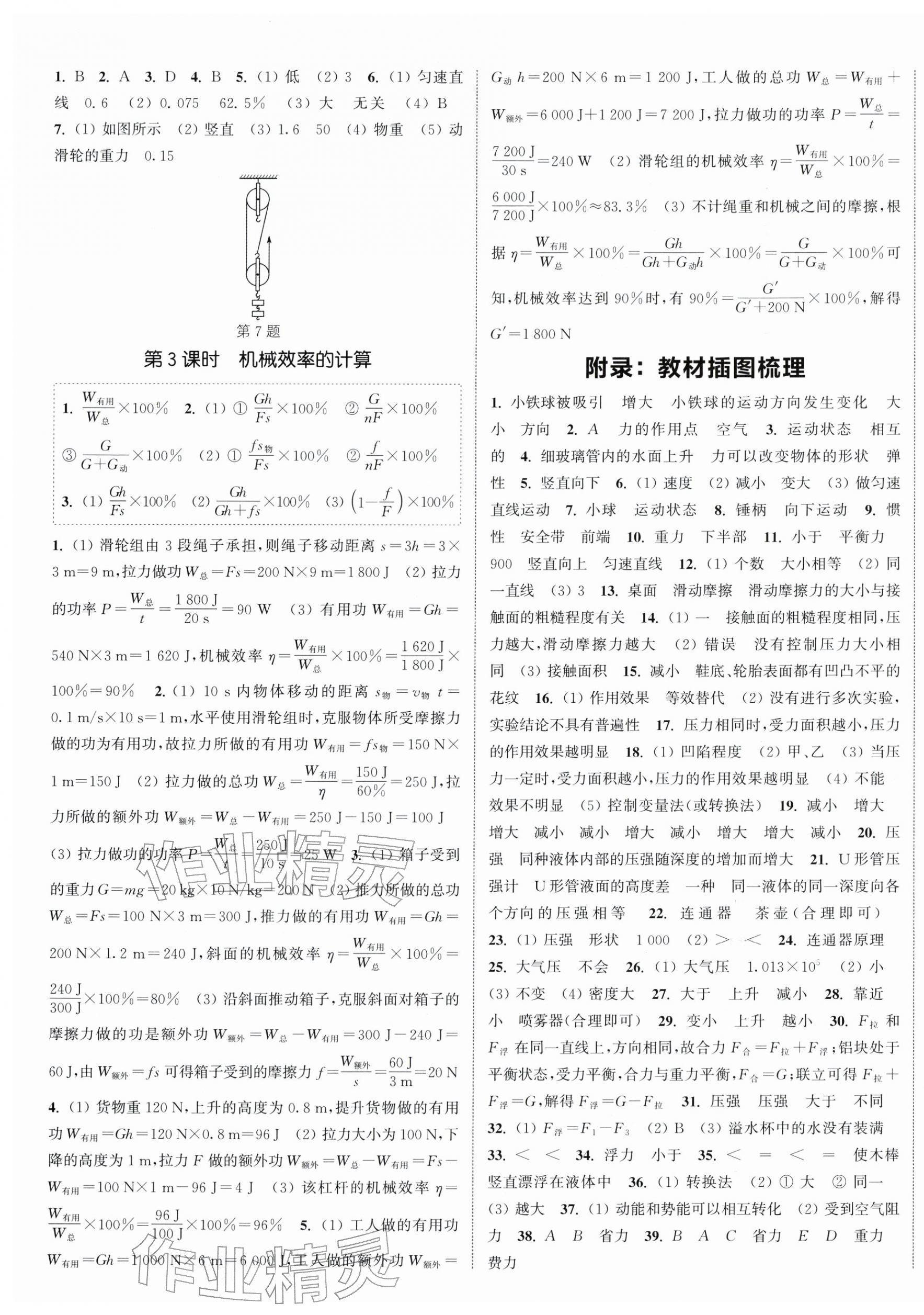 2026年通城学典课时作业本八年级物理下册人教版天津专版&nbsp;第5页