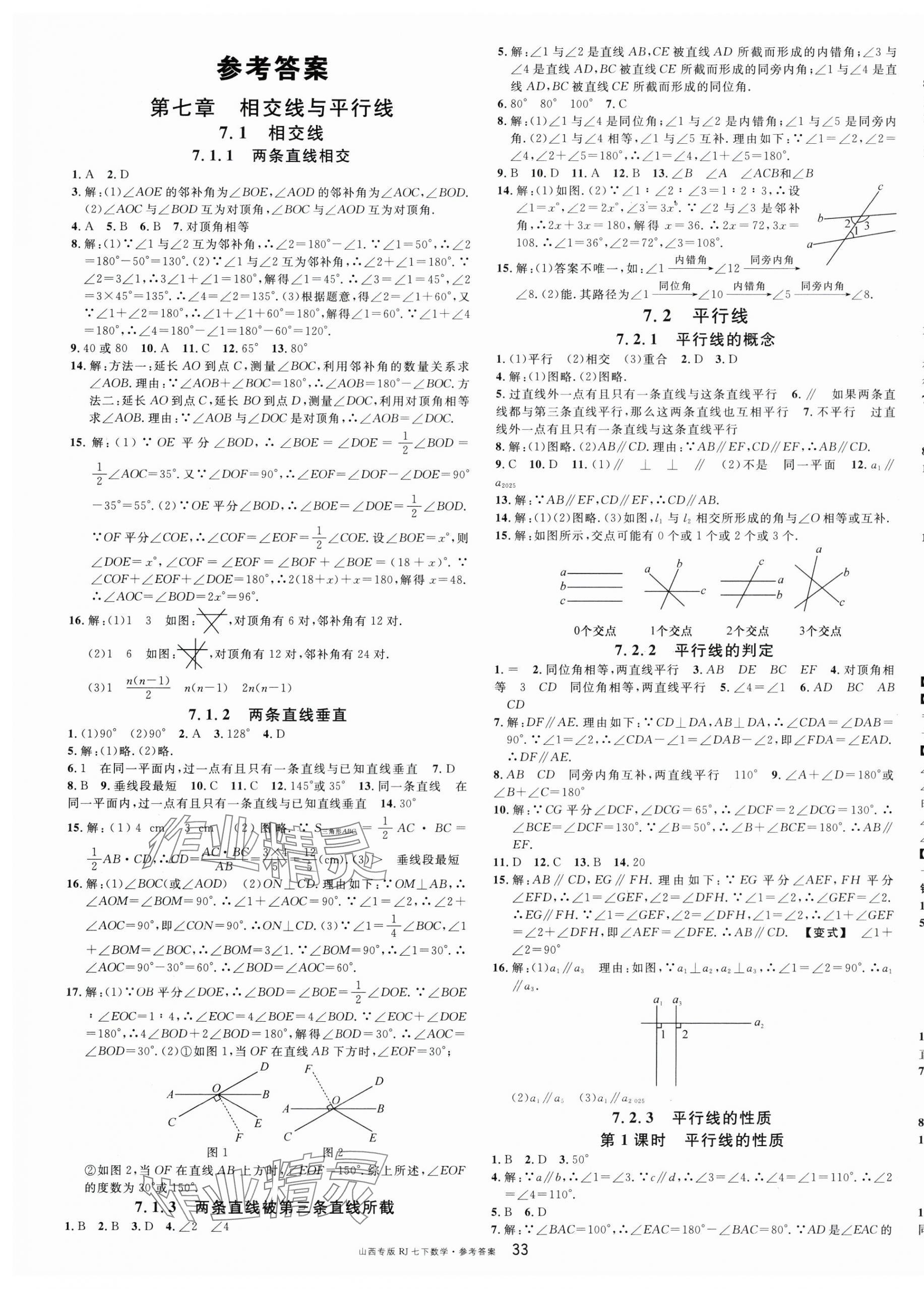 2025年名校課堂七年級數學下冊人教版山西專版 第3頁