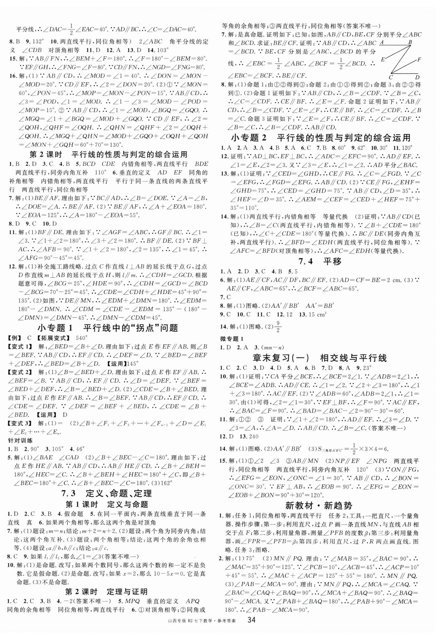 2025年名校課堂七年級數學下冊人教版山西專版 第4頁