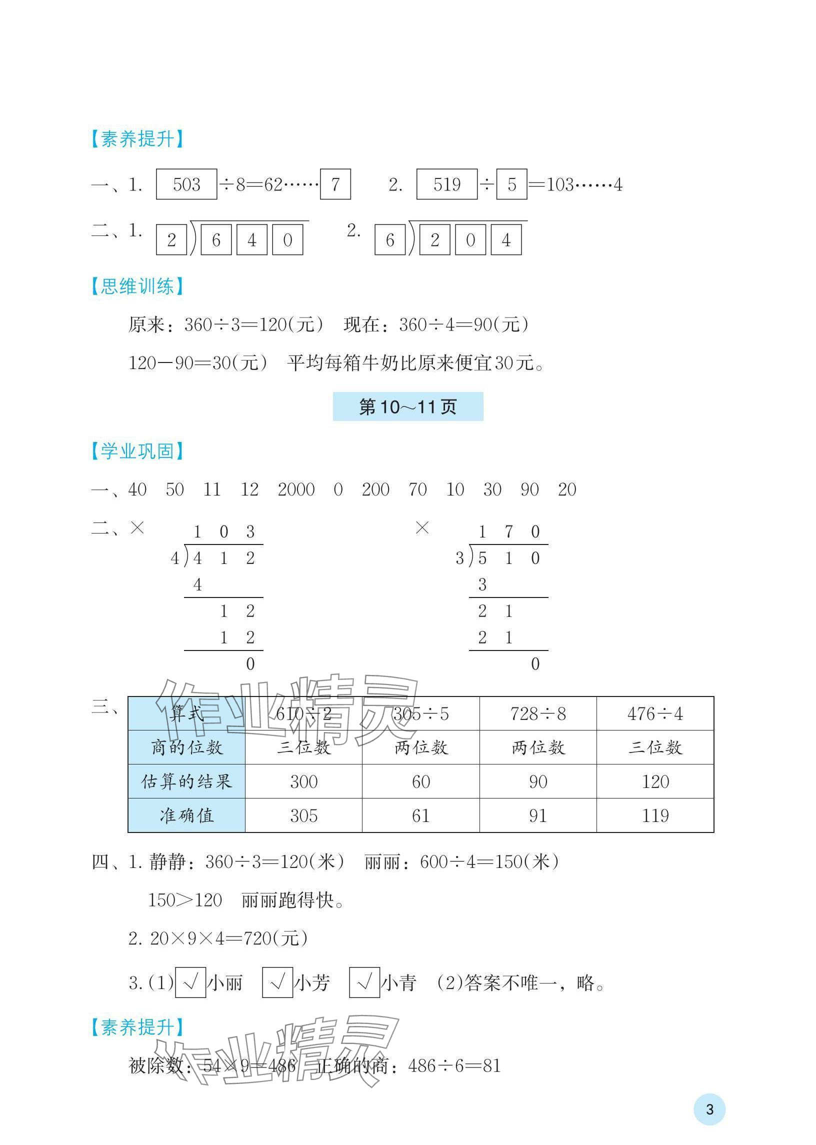 2024年暑假基礎(chǔ)性作業(yè)三年級數(shù)學(xué)人教版 參考答案第3頁