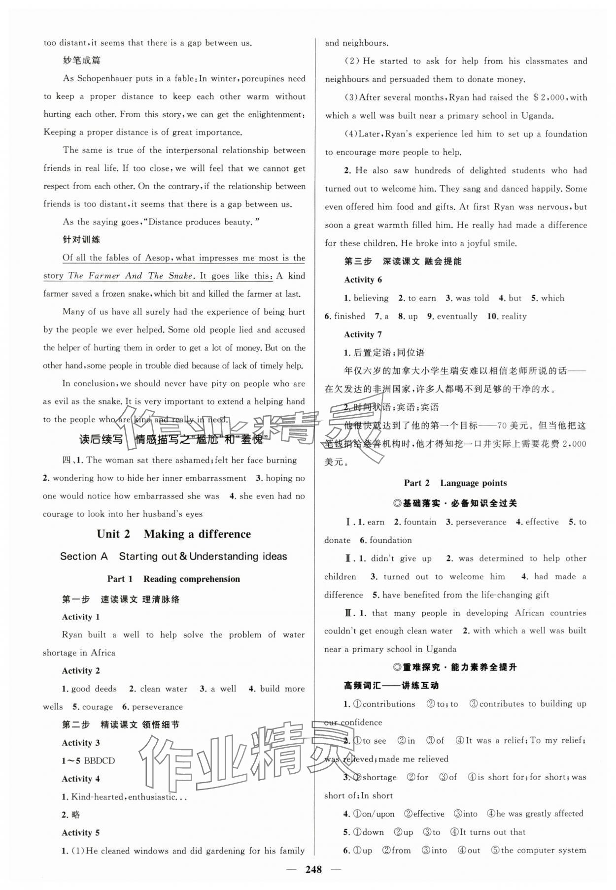 2025年高中同步學(xué)案優(yōu)化設(shè)計高中英語必修3外研版 參考答案第3頁