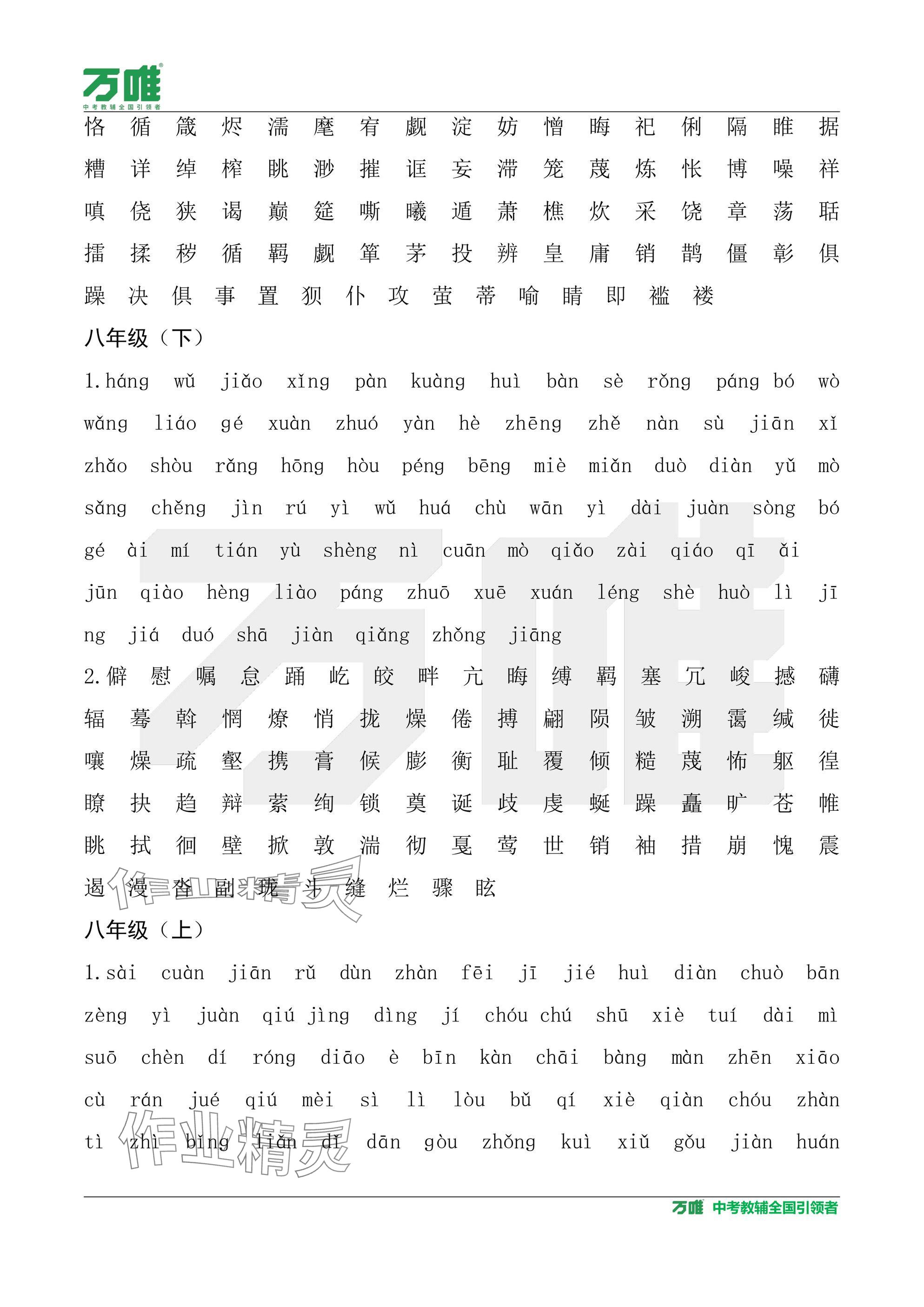 2025年中考面對(duì)面語(yǔ)文陜西專版 參考答案第20頁(yè)