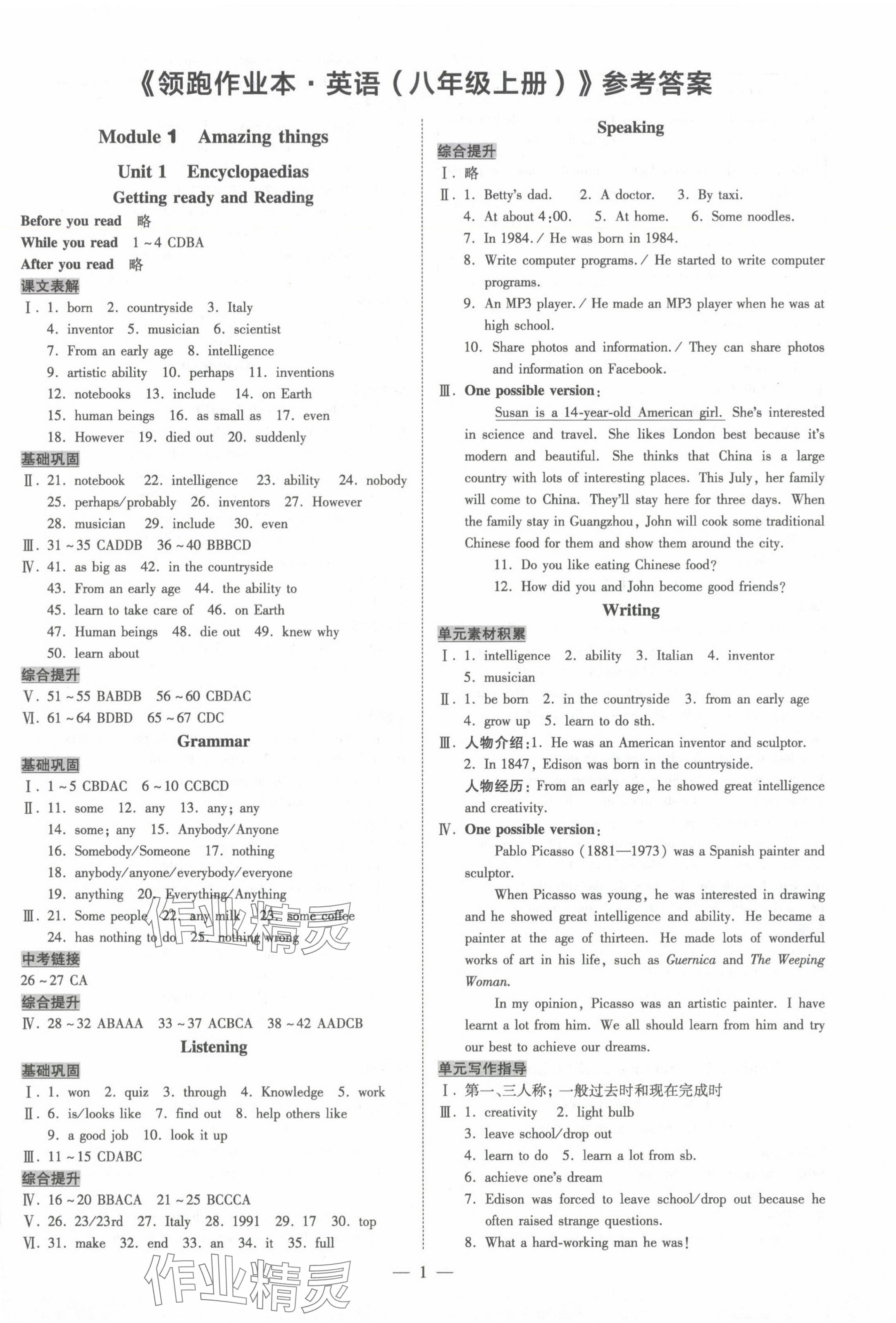 2024年領跑作業(yè)本八年級英語上冊人教版廣州專版 第1頁