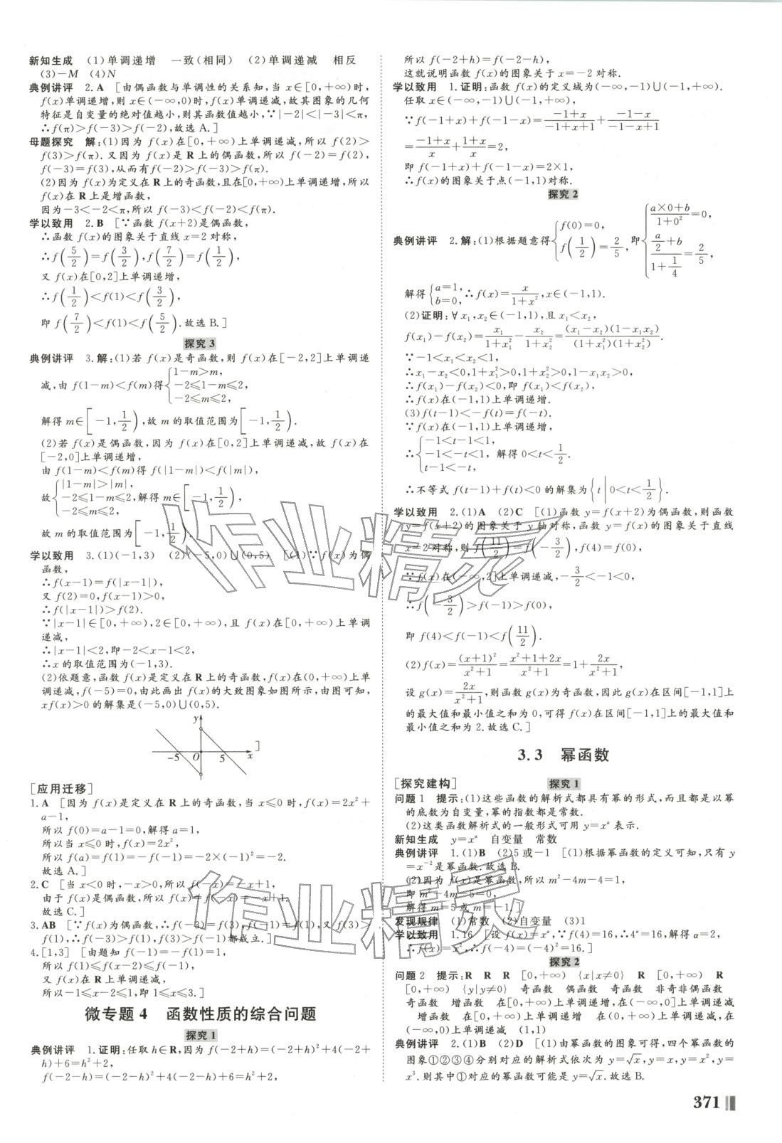 2026年非常学案高中数学选择性必修第一册人教版 第19页