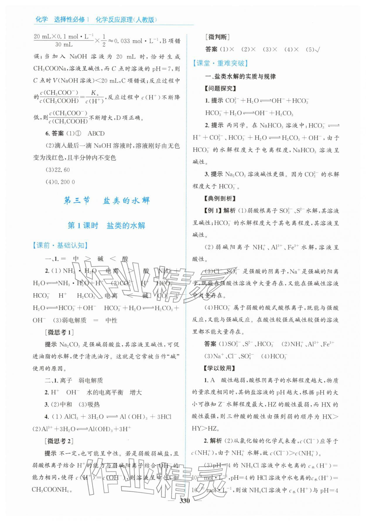 2025年高中同步测控全优设计优佳学案高中化学选择性必修第一册人教版 参考答案第28页