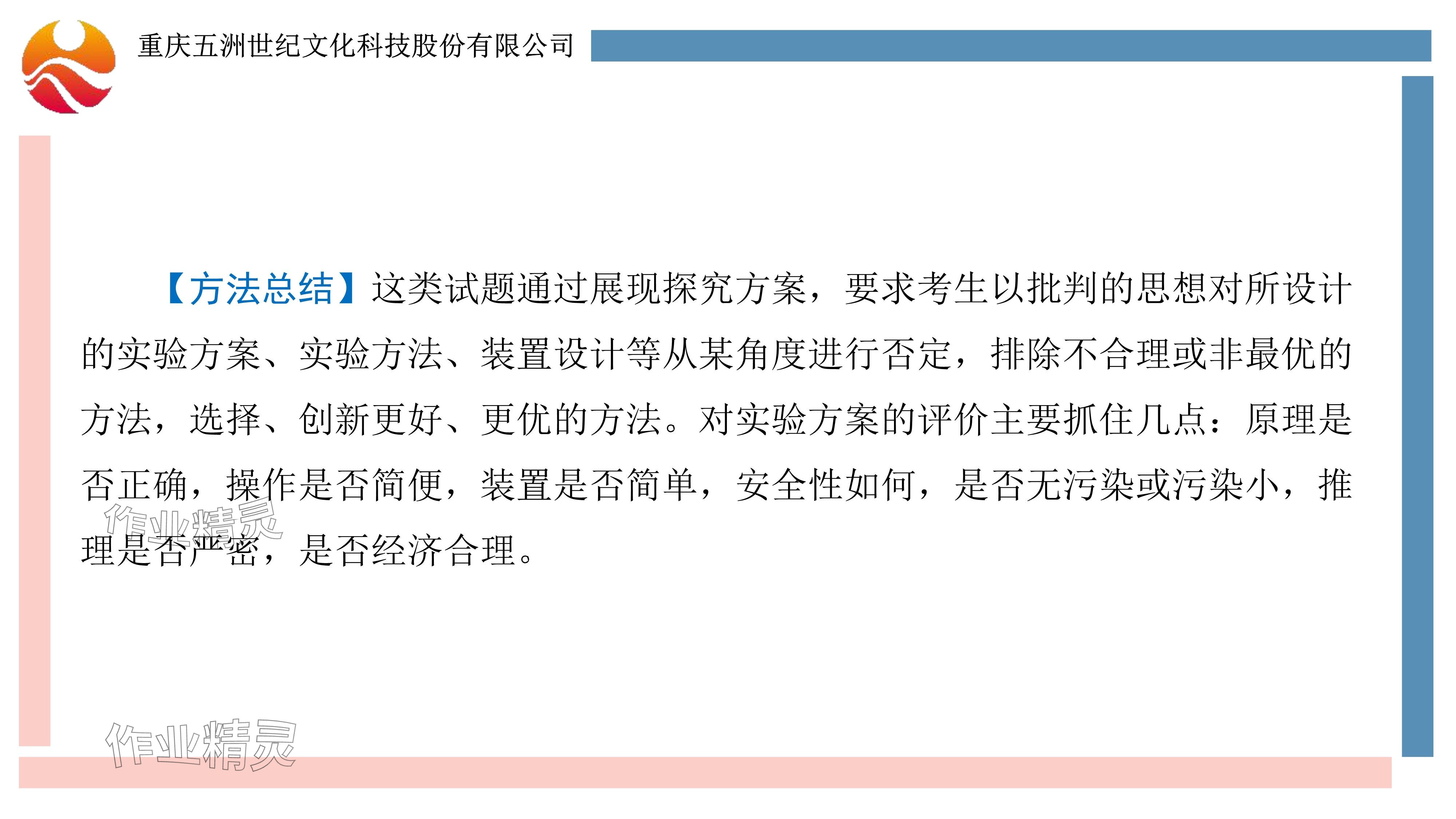 2024年重慶市中考試題分析與復(fù)習(xí)指導(dǎo)化學(xué) 參考答案第91頁(yè)