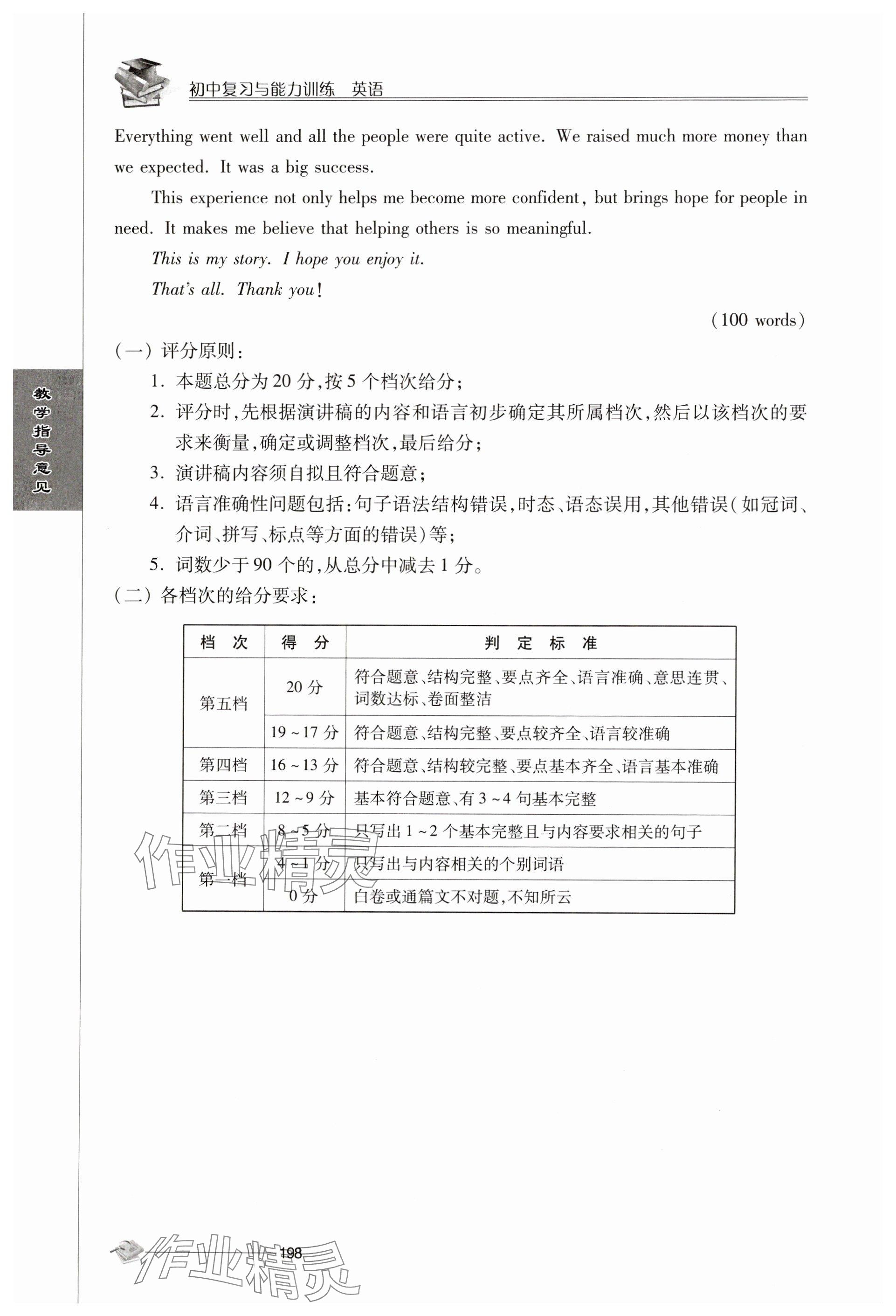 2025年初中復習與能力訓練中考英語 第2頁