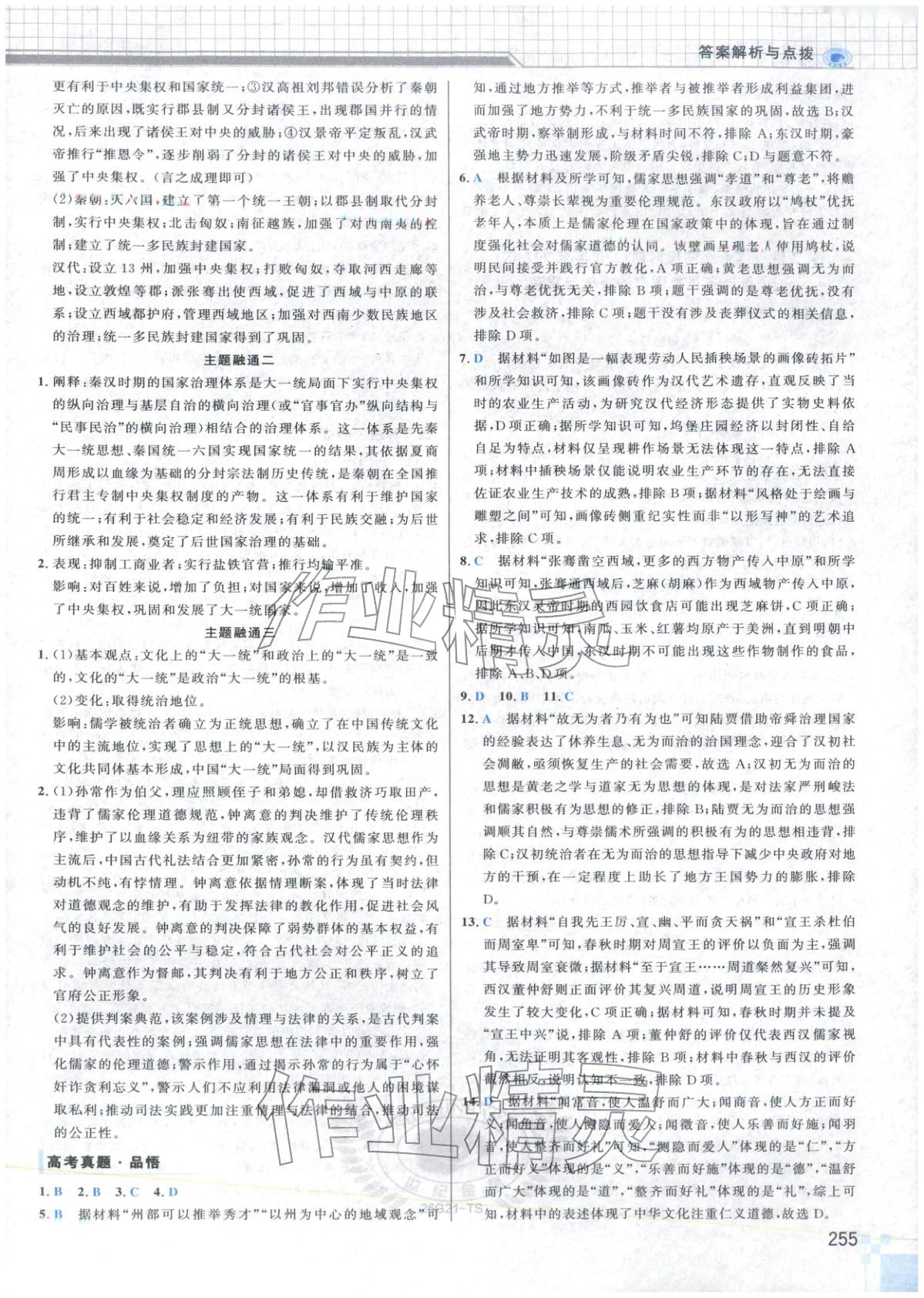 2026年高考專題輔導與訓練高中歷史&nbsp;第3頁