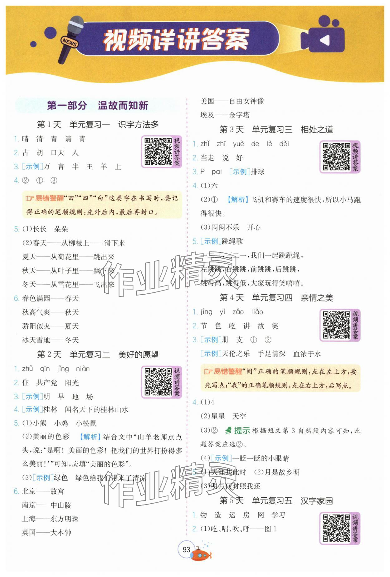 2025年實驗班提優(yōu)訓練暑假銜接版一升二年級語文人教版 第1頁