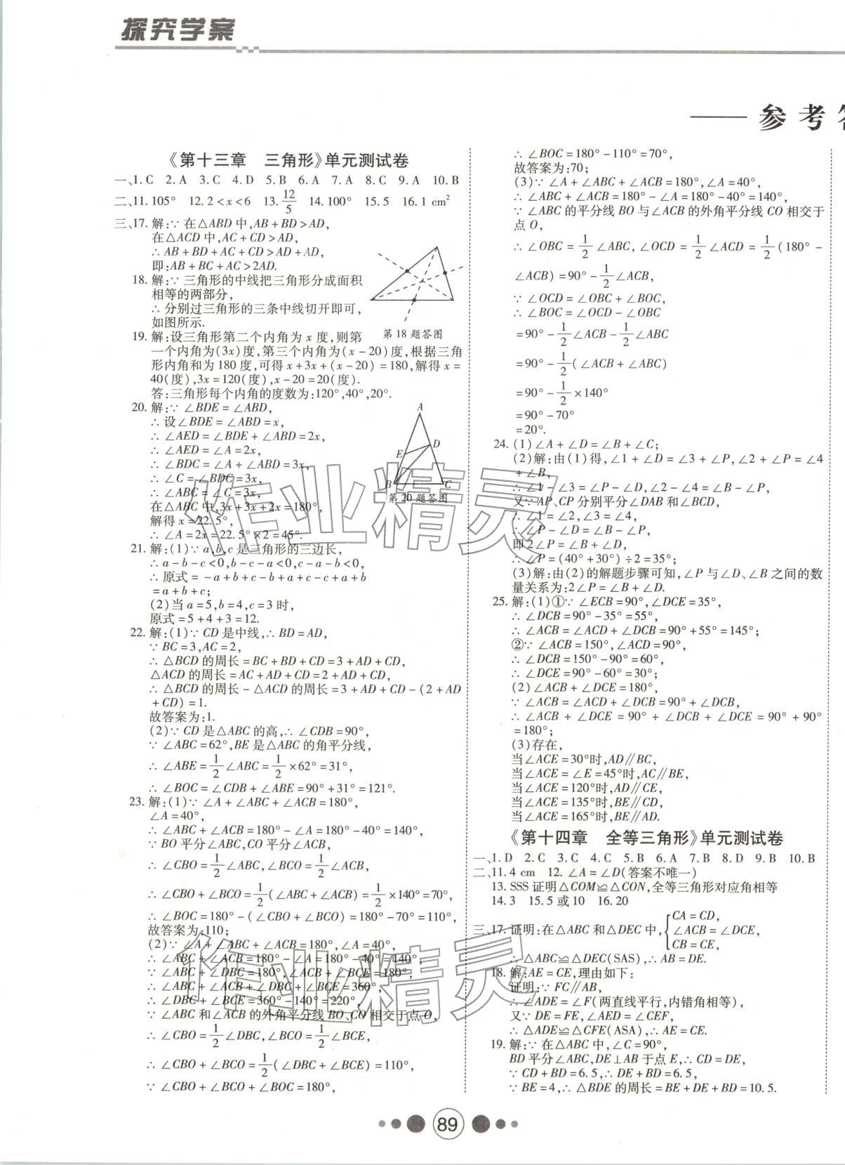 2025年探究学案期末卷八年级数学上册人教版 第1页