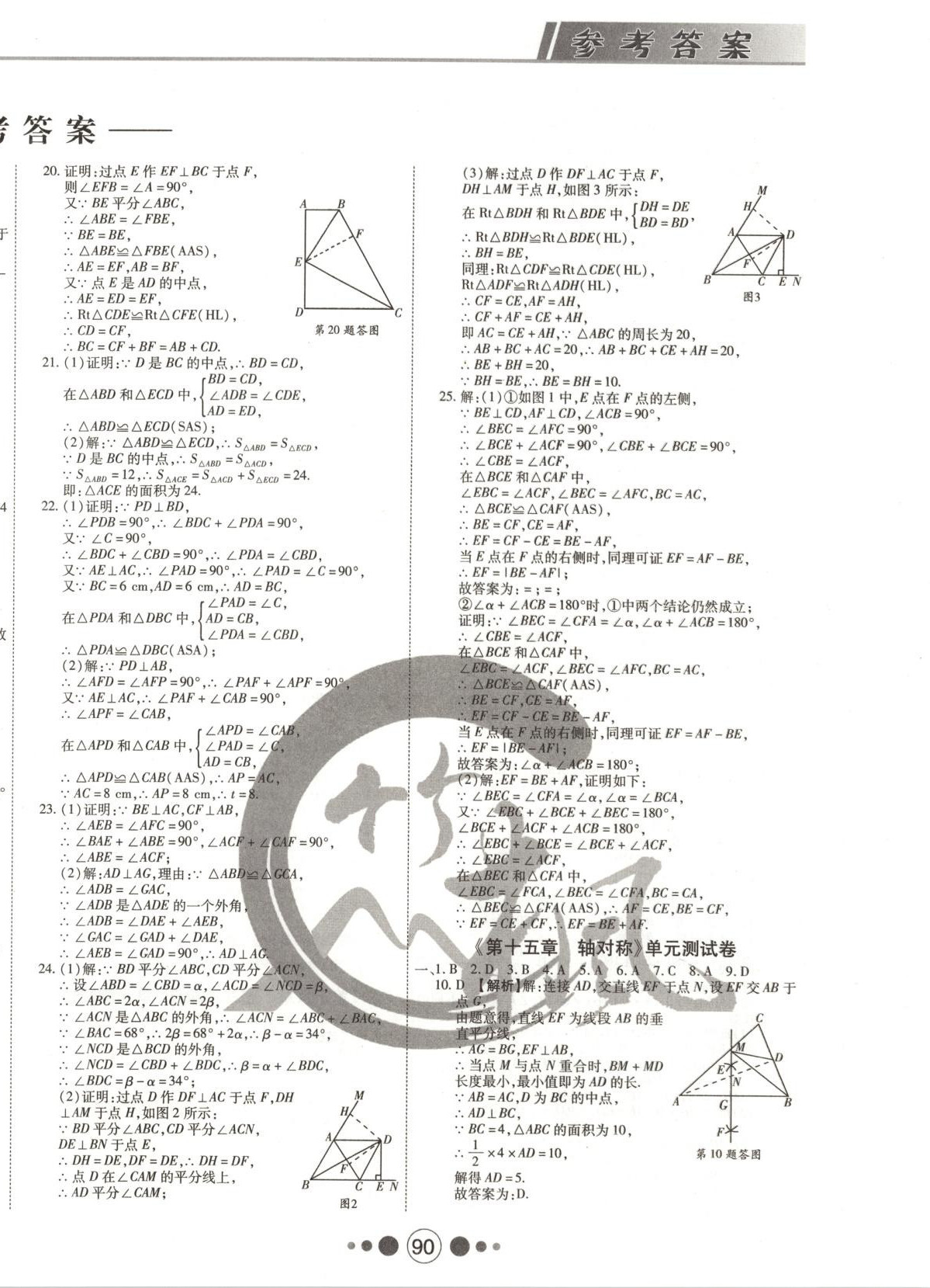 2025年探究学案期末卷八年级数学上册人教版 第2页