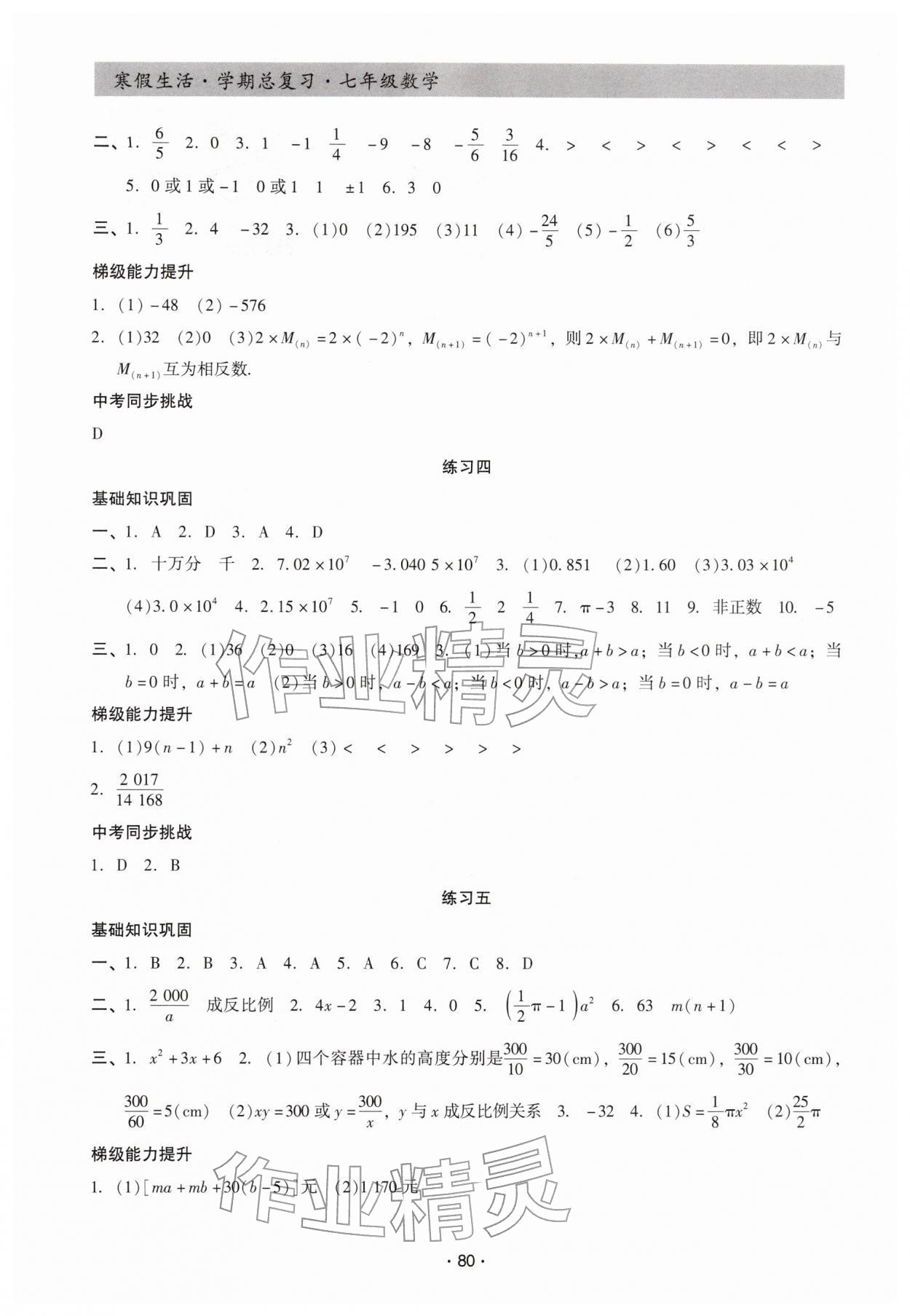 2026年寒假生活学期总复习七年级数学&nbsp;第2页