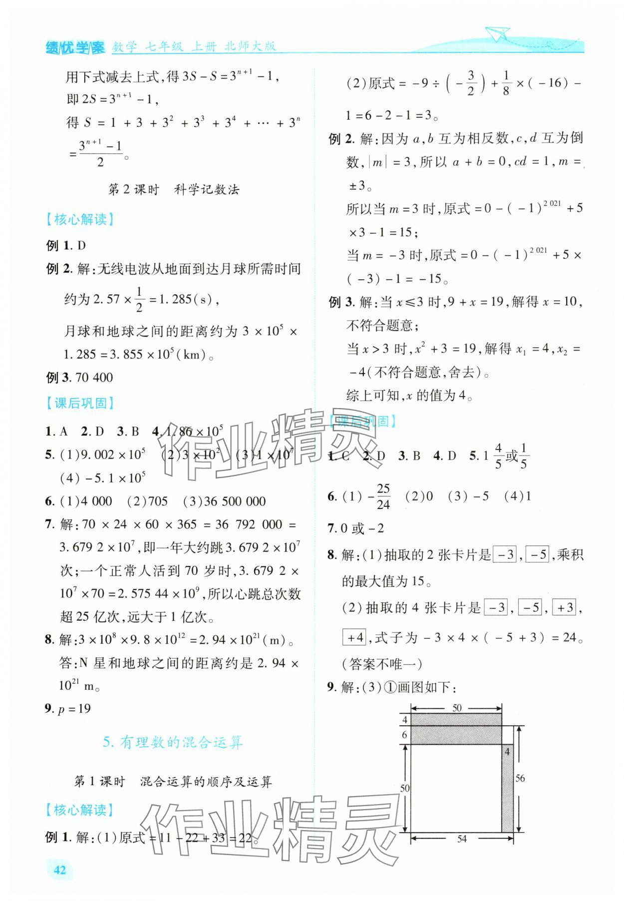 2025年绩优学案七年级数学上册北师大版 第10页