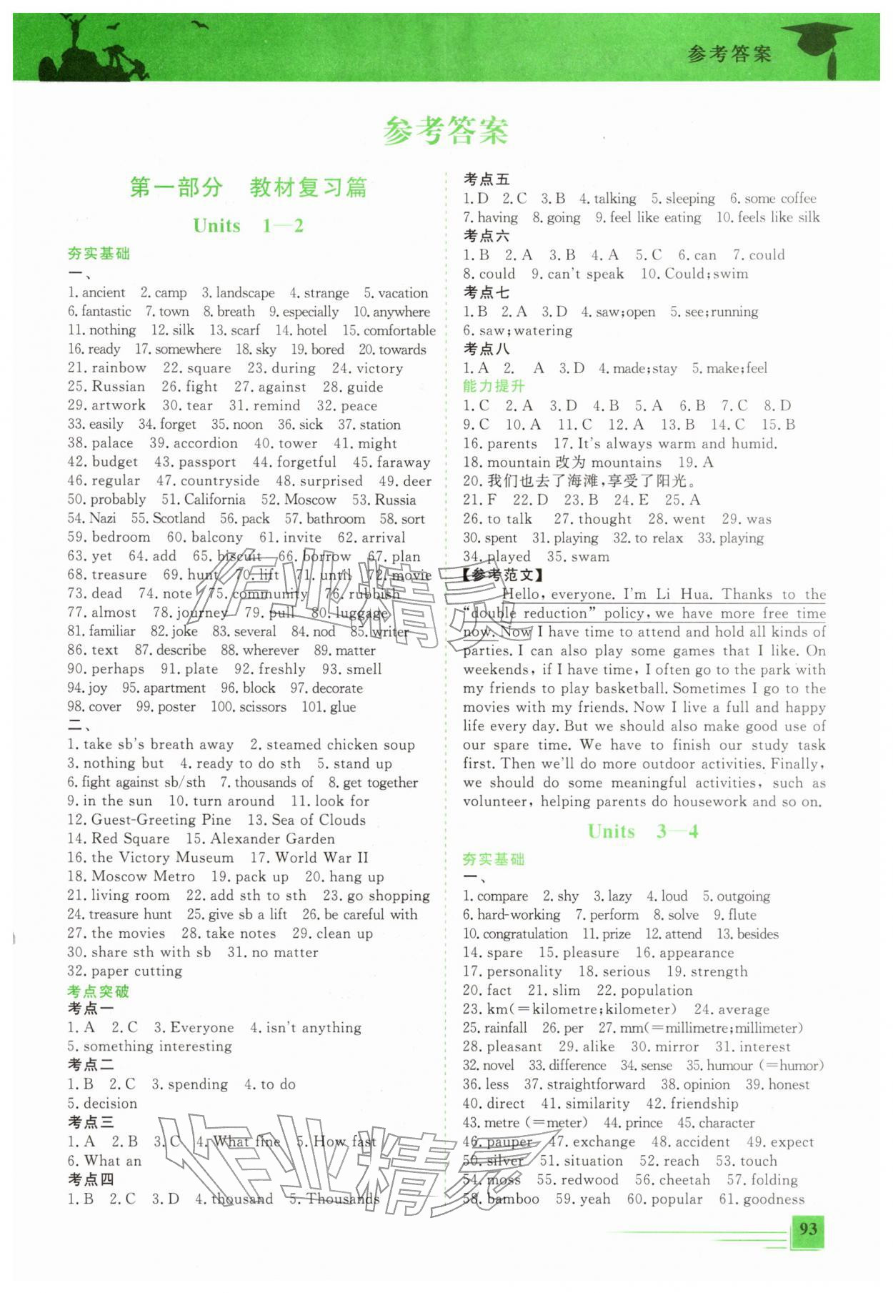 2026年假期超車道八年級英語&nbsp;第1頁