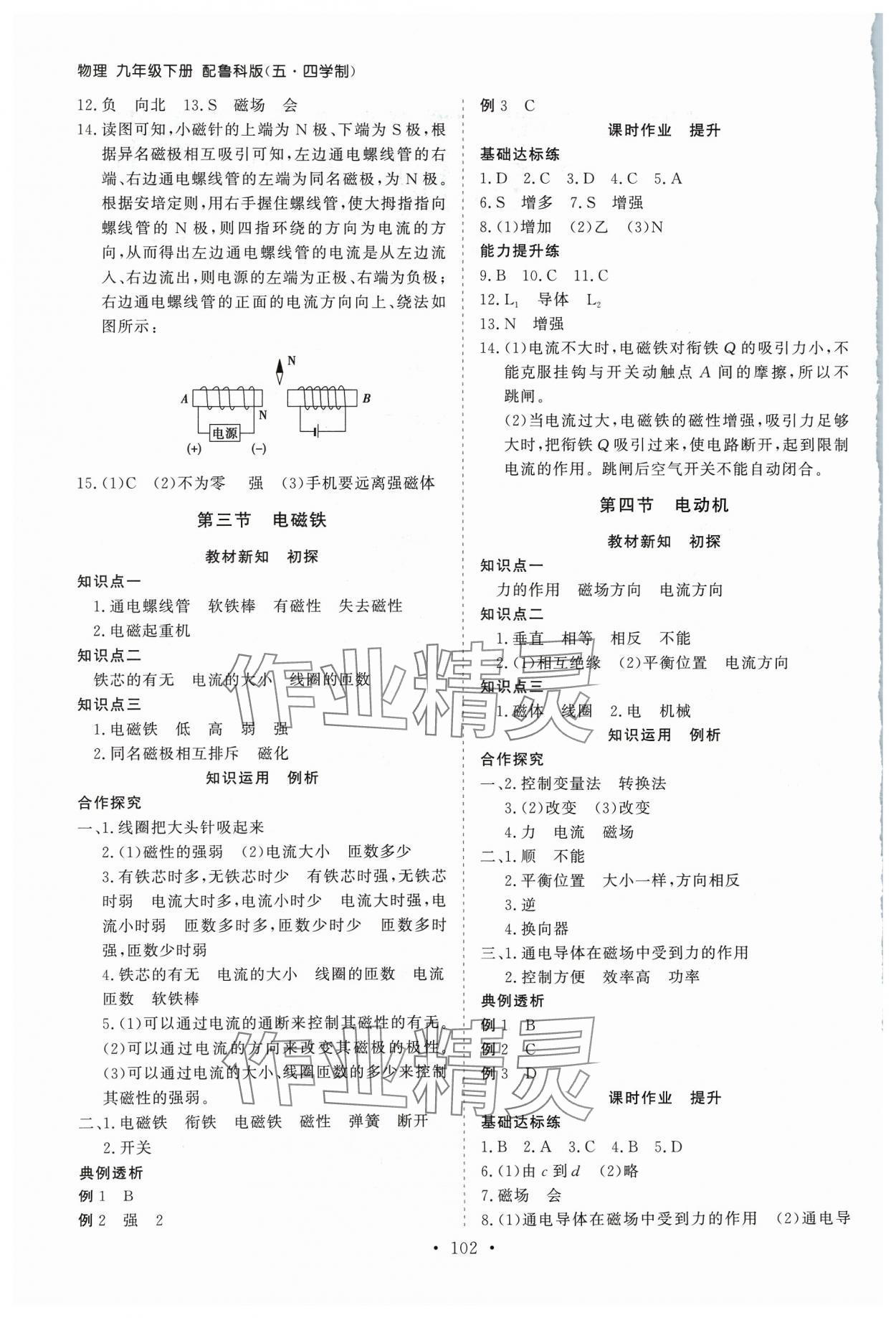 2024年同步練習(xí)冊(cè)山東人民出版社九年級(jí)物理下冊(cè)魯科版54制 第2頁(yè)