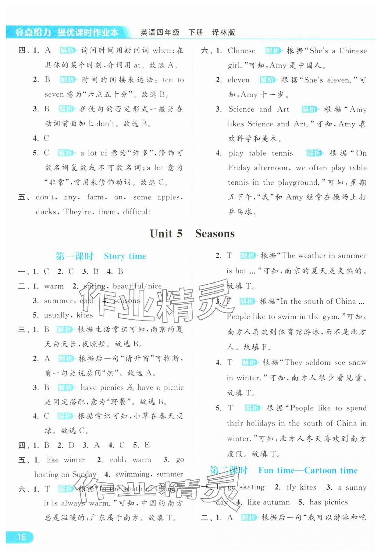 2024年亮点给力提优课时作业本四年级英语下册译林版 参考答案第16页