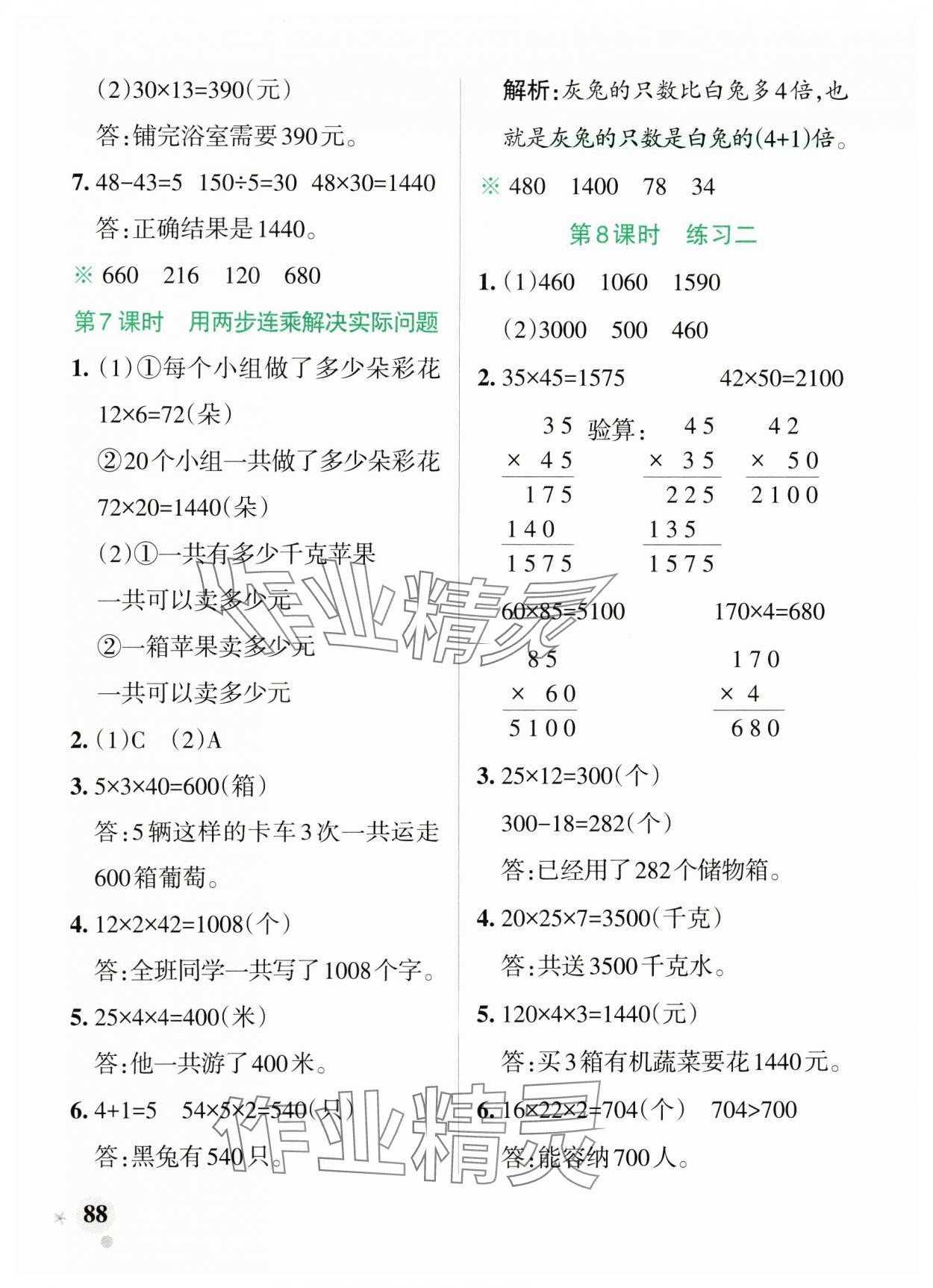 2025年小學學霸作業(yè)本三年級數(shù)學下冊蘇教版 參考答案第11頁