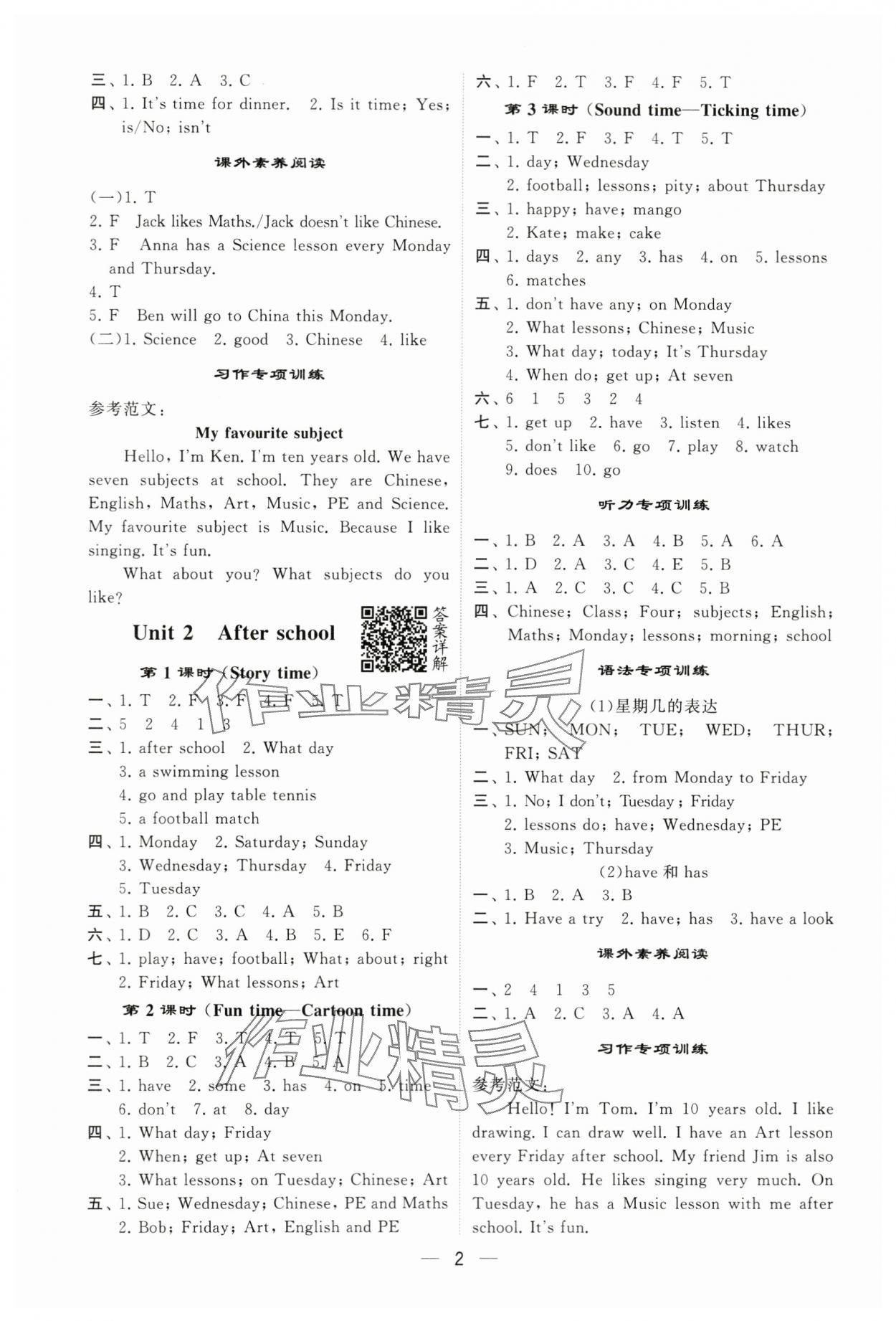 2024年經(jīng)綸學(xué)典提高班四年級(jí)英語下冊譯林版 第2頁