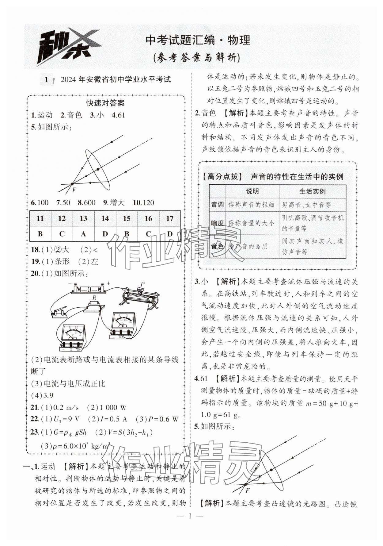 2025年秒殺中考物理安徽專版 參考答案第1頁