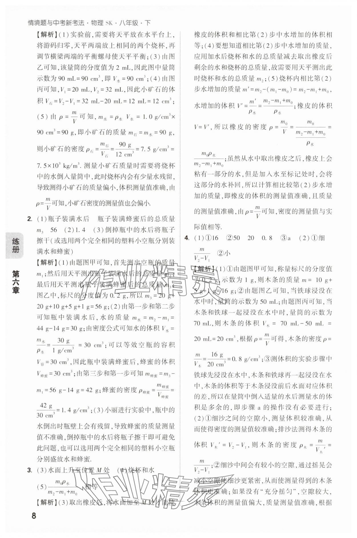 2025年萬唯中考情境題八年級物理下冊蘇科版 第8頁