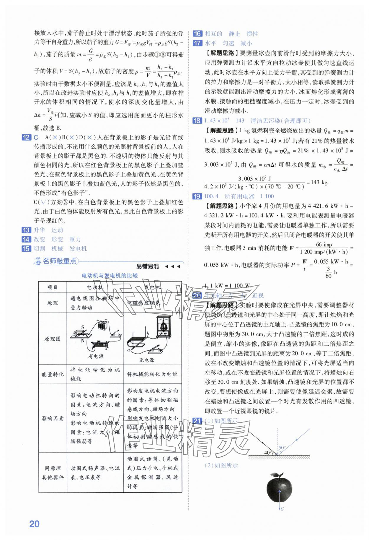 2024年金考卷45套匯編中考物理江蘇專版 第20頁