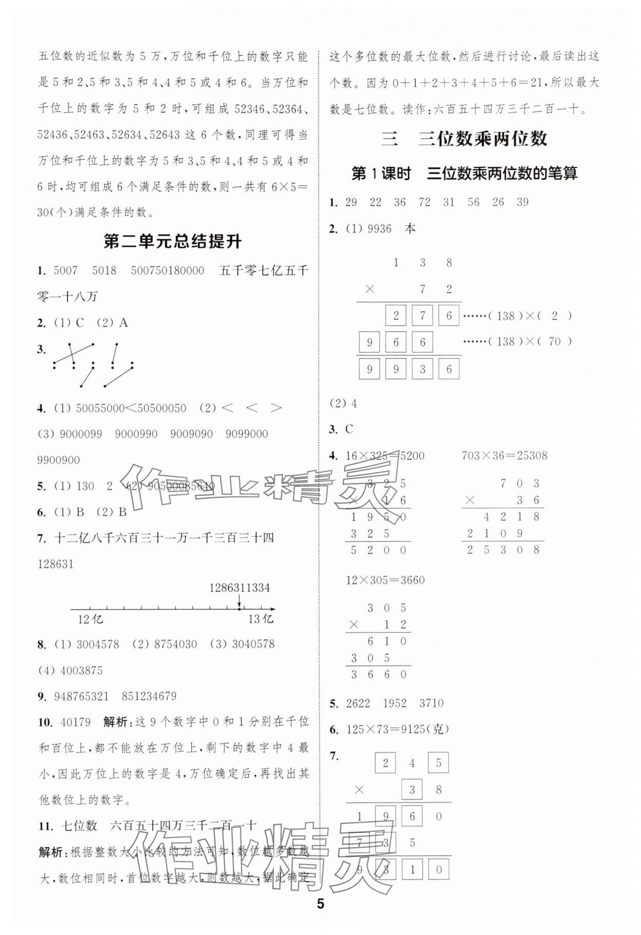 2025年通城學典課時作業(yè)本四年級數(shù)學下冊蘇教版江蘇專版 第5頁