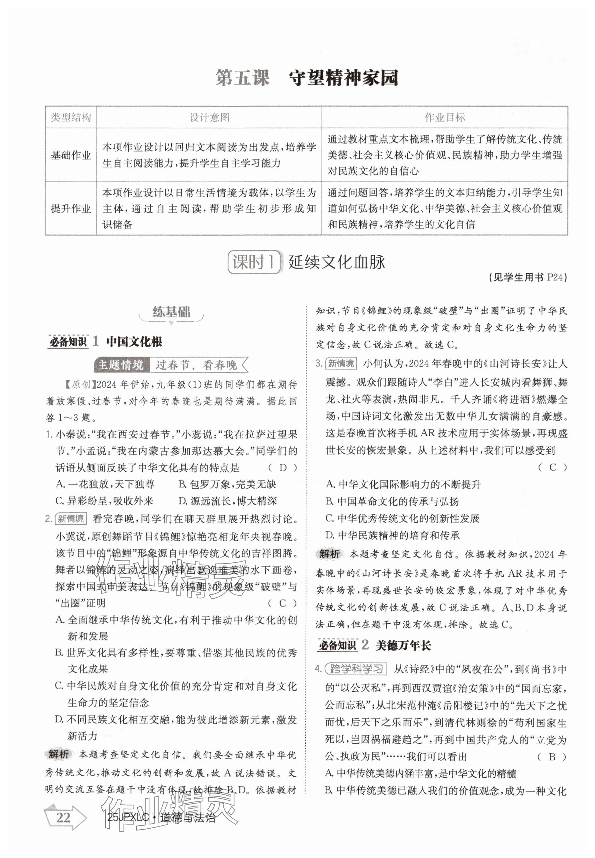 2024年金牌學練測九年級道德與法治全一冊人教版 參考答案第22頁