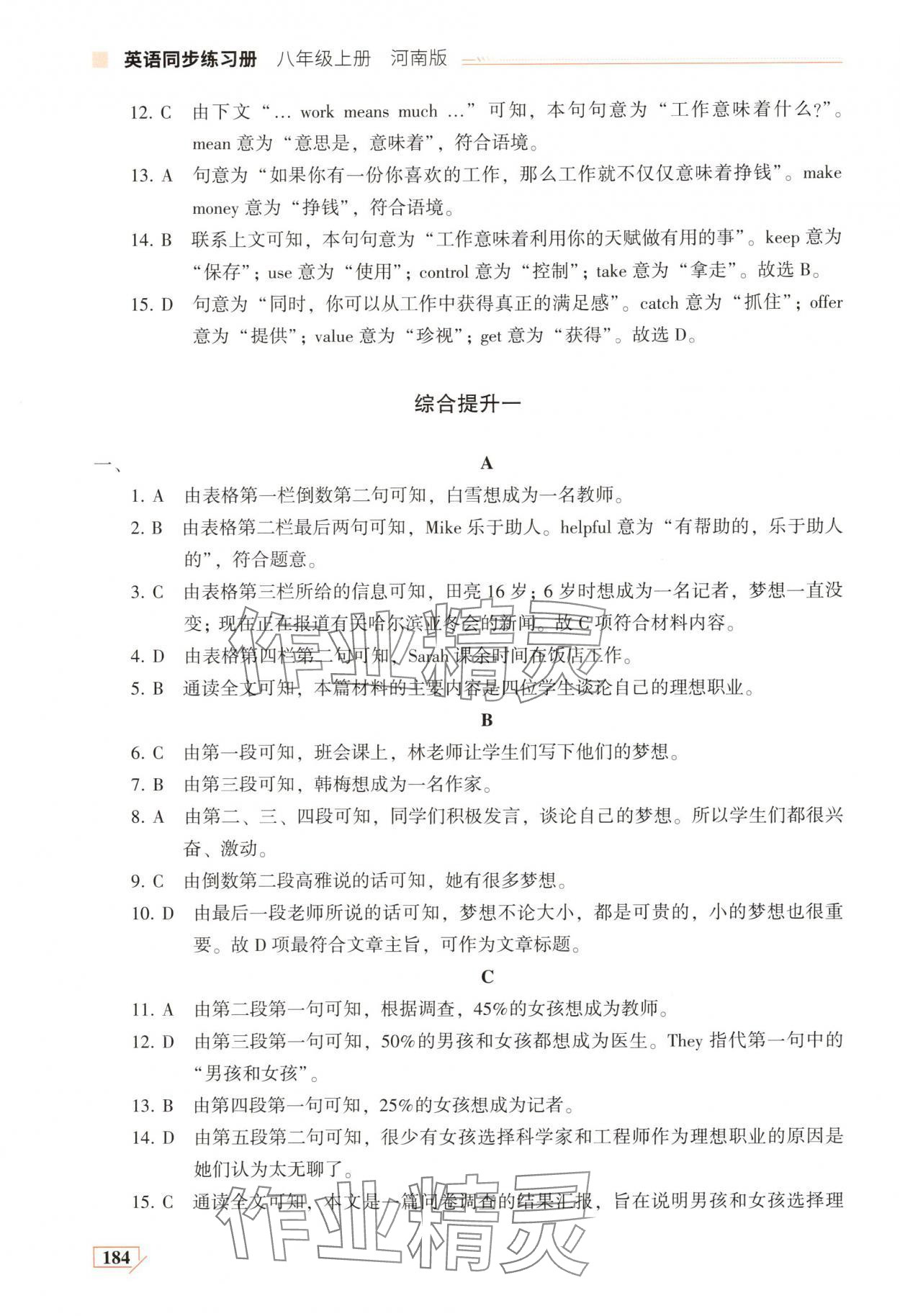 2025年英语同步练习册八年级上册仁爱版河南专版 参考答案第3页