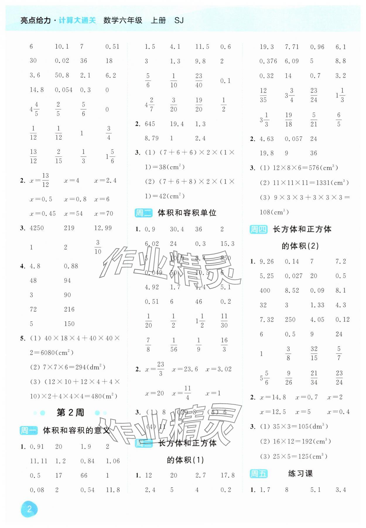 2025年亮點(diǎn)給力計(jì)算大通關(guān)六年級數(shù)學(xué)上冊蘇教版 第2頁