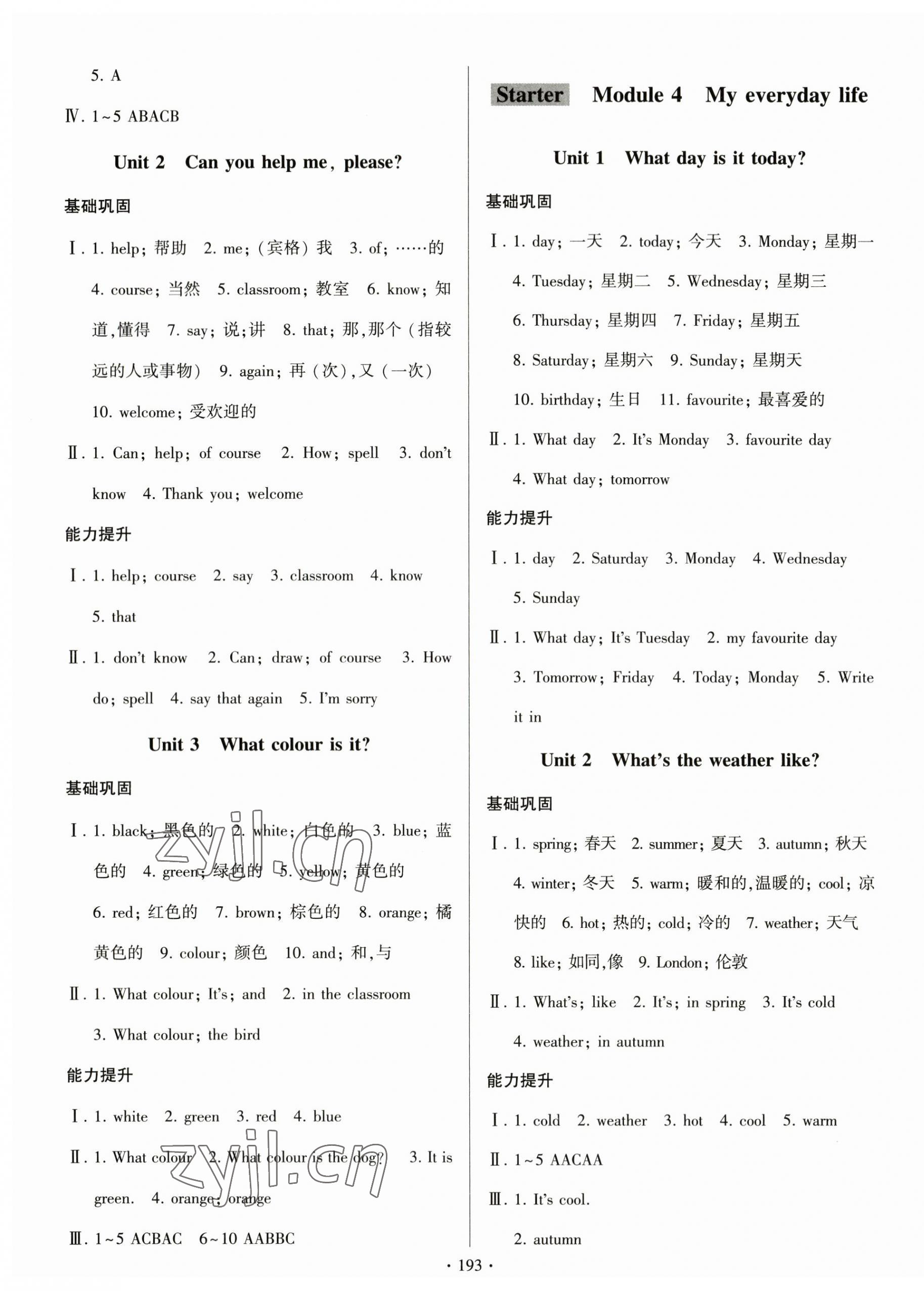 2023年陽(yáng)光課堂外語(yǔ)教學(xué)與研究出版社七年級(jí)英語(yǔ)上冊(cè)外研版 第3頁(yè)