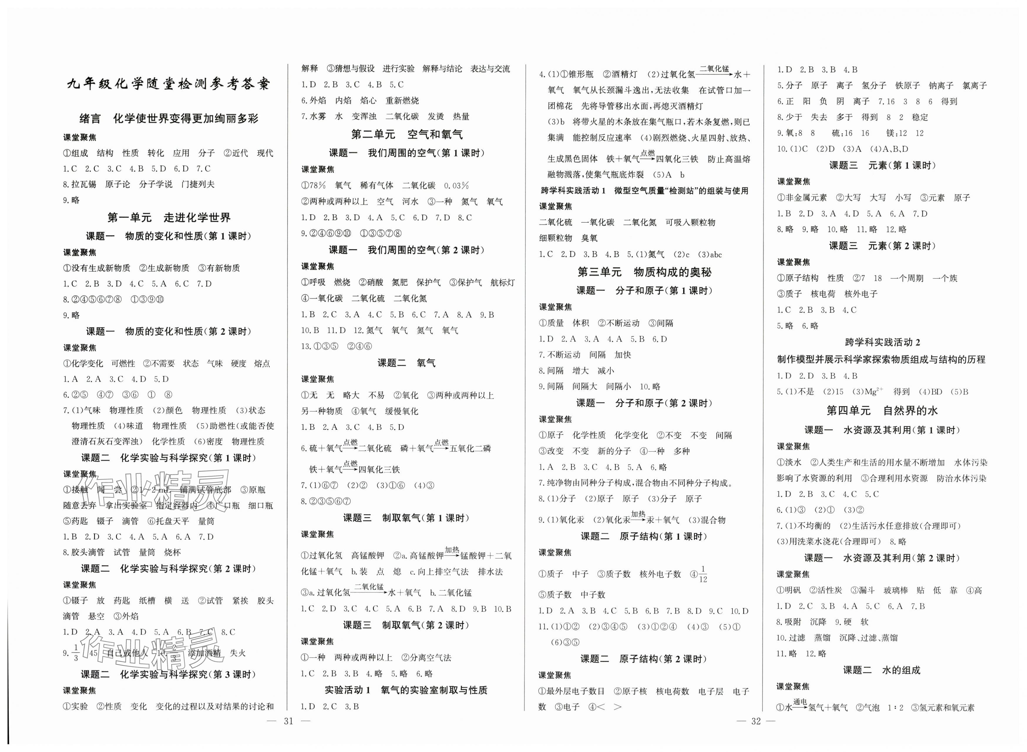 2025年思维新观察九年级化学全一册人教版 第2页