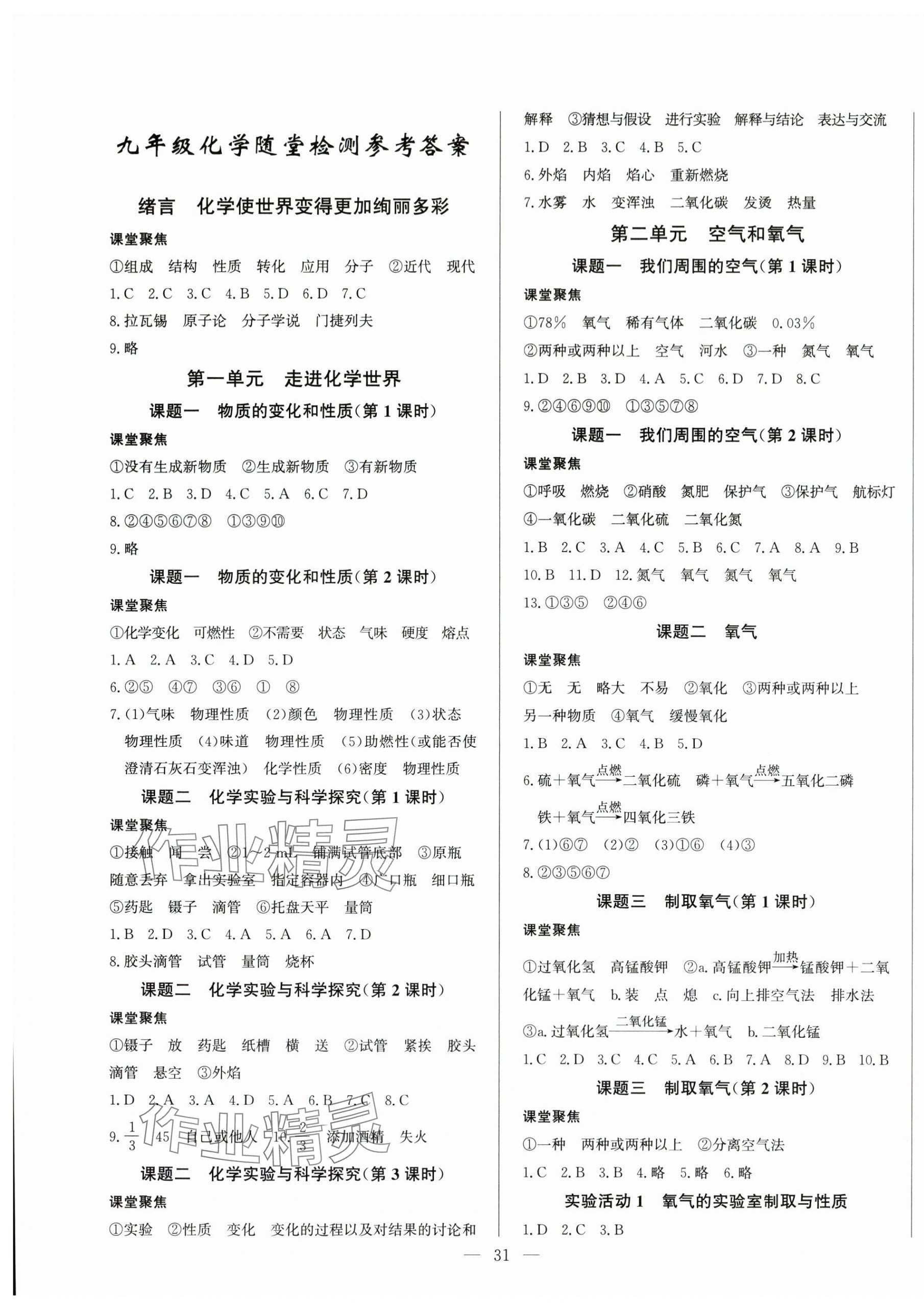 2025年思維新觀察九年級化學全一冊人教版 第3頁