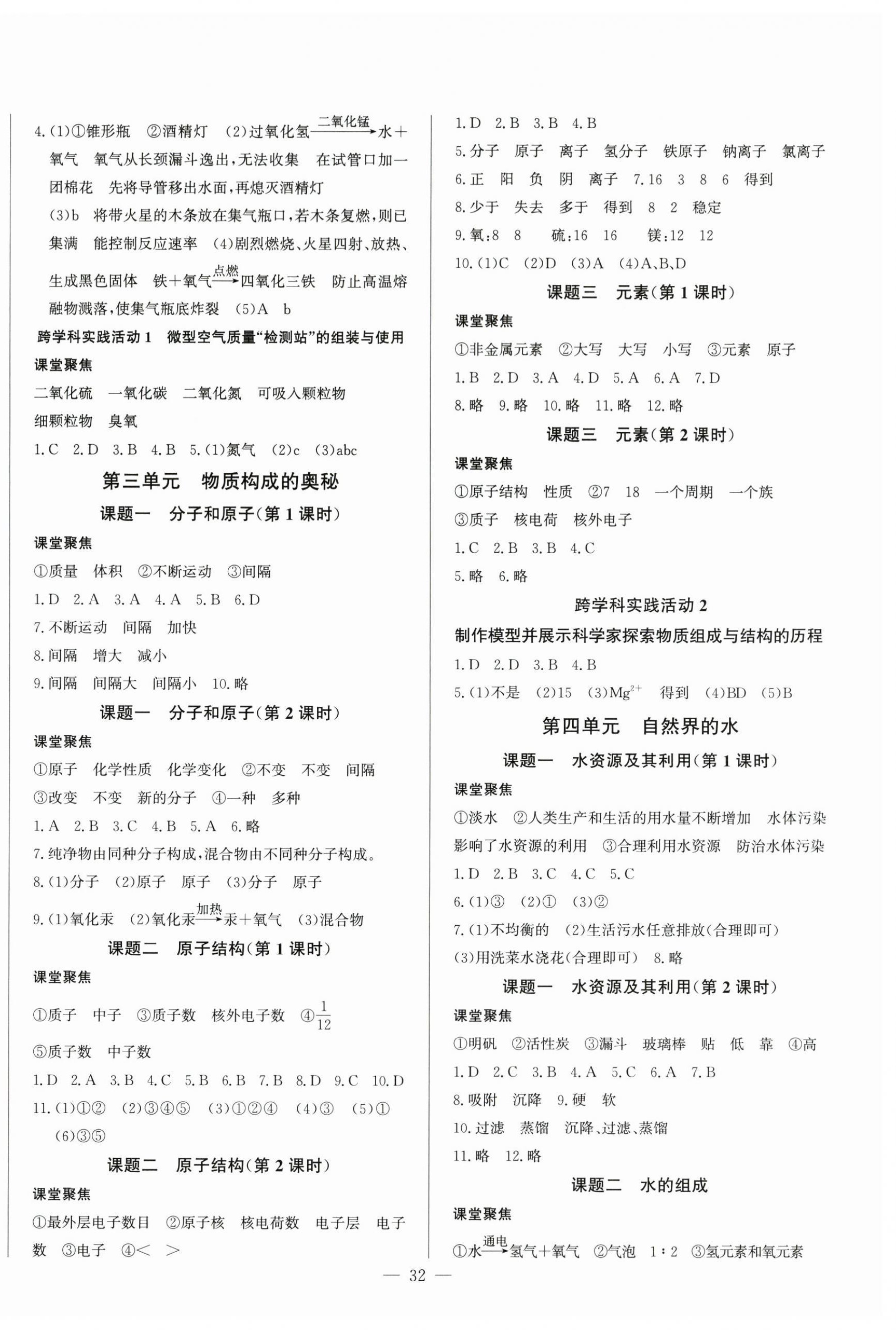 2025年思維新觀(guān)察九年級(jí)化學(xué)全一冊(cè)人教版 第4頁(yè)